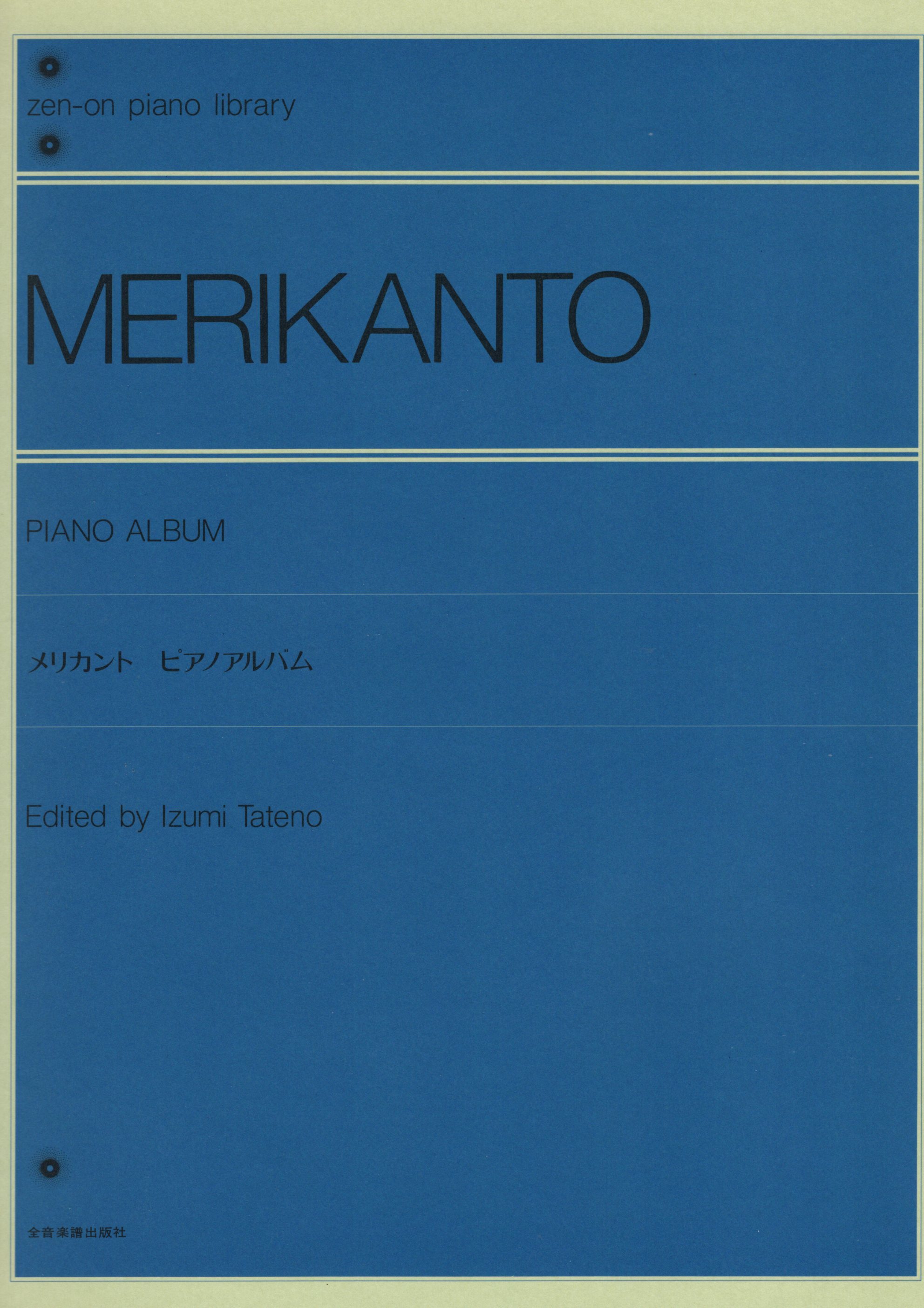 《Merikanto: 鋼琴曲集》