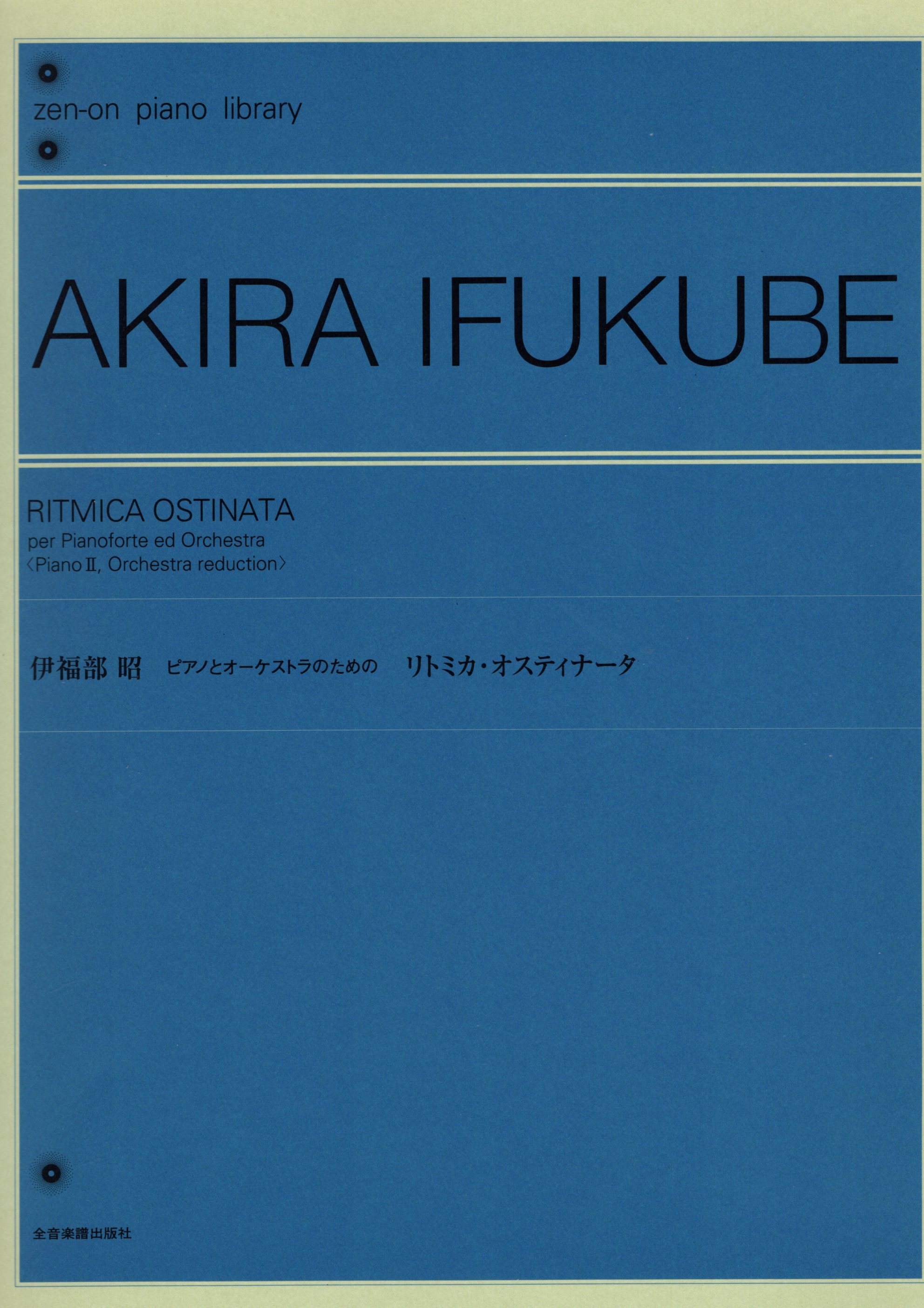 《伊福部昭：Ritmica Ostinata》