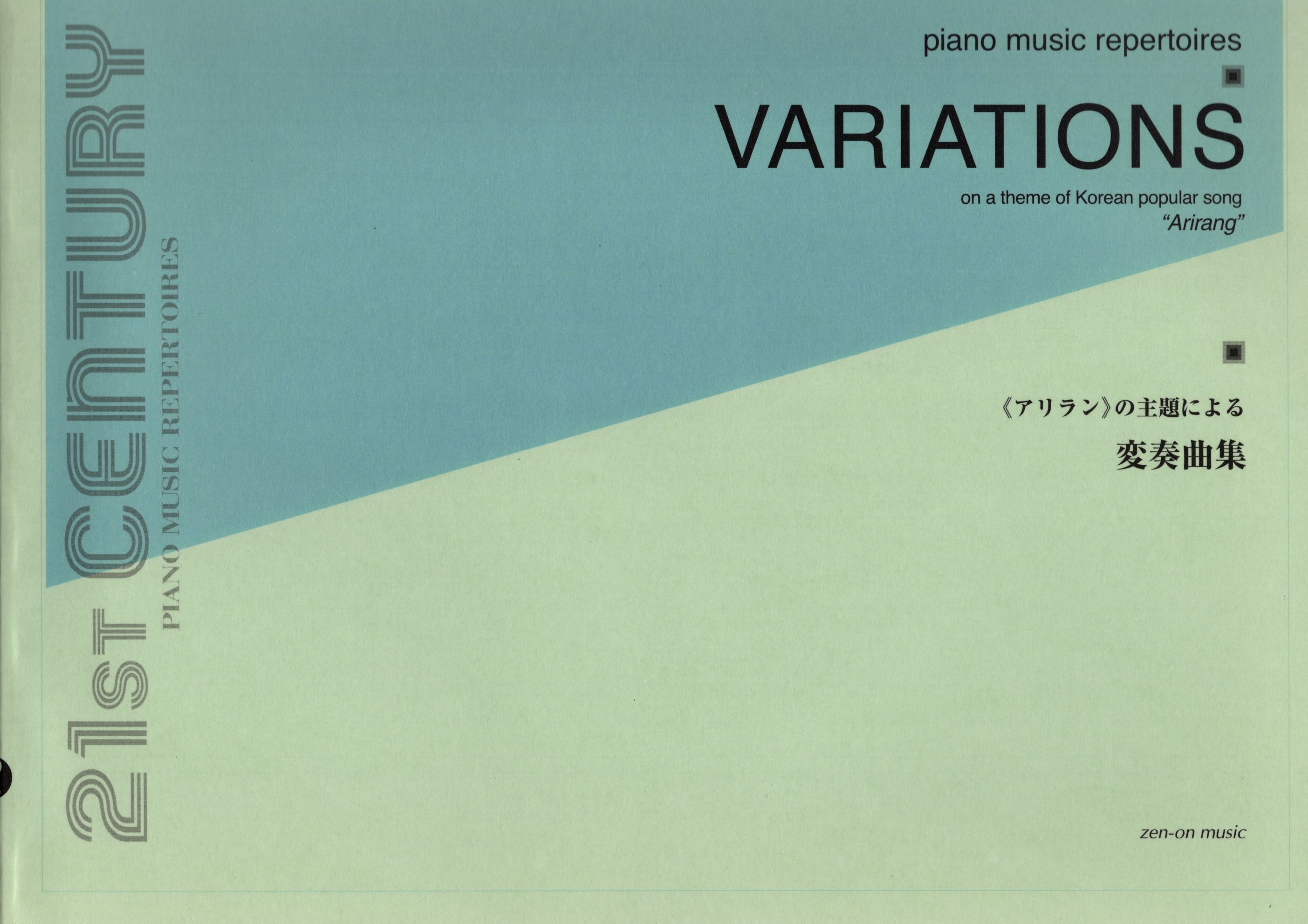 《Variations On a theme of Korean Popular Song "Arirang"》