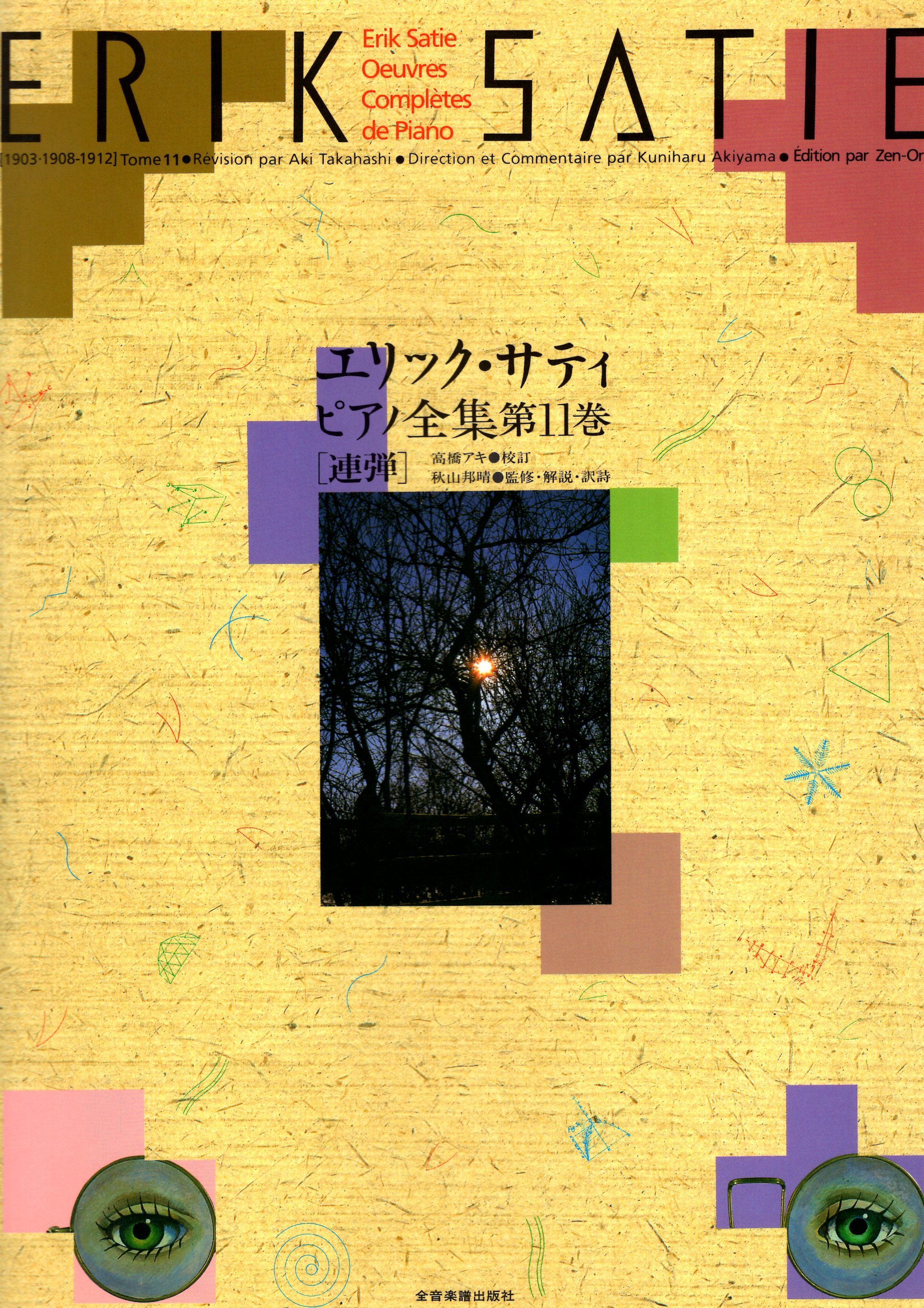 《Satie: 鋼琴全集》第11卷