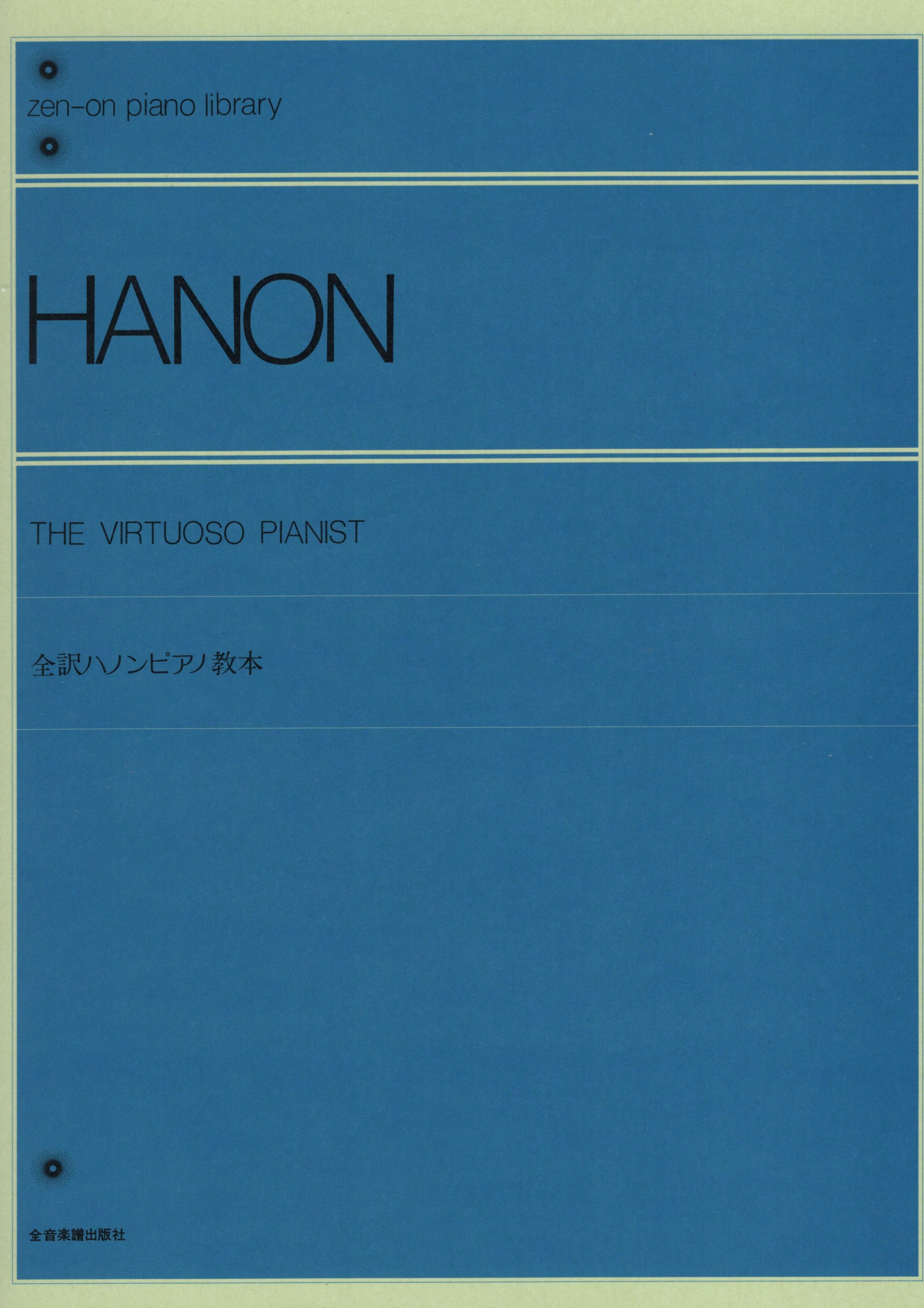 《Hanon: The Virtuoso Pianist》
