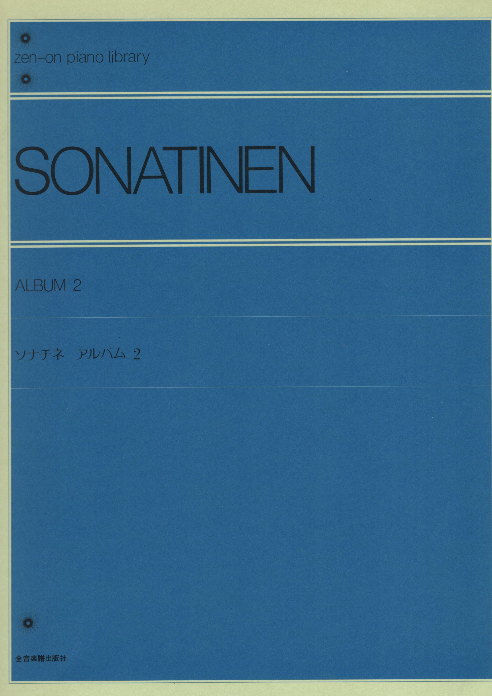 《Sonatinen Album》2