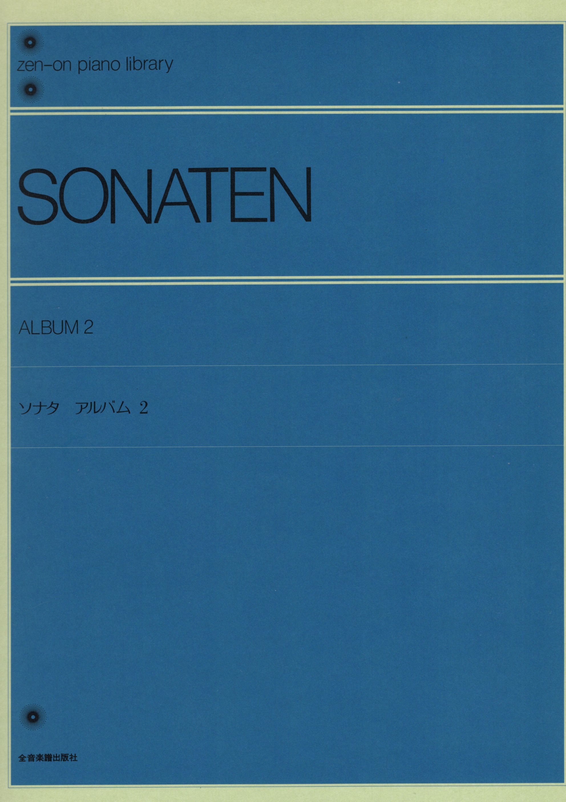《Sonaten Album》2