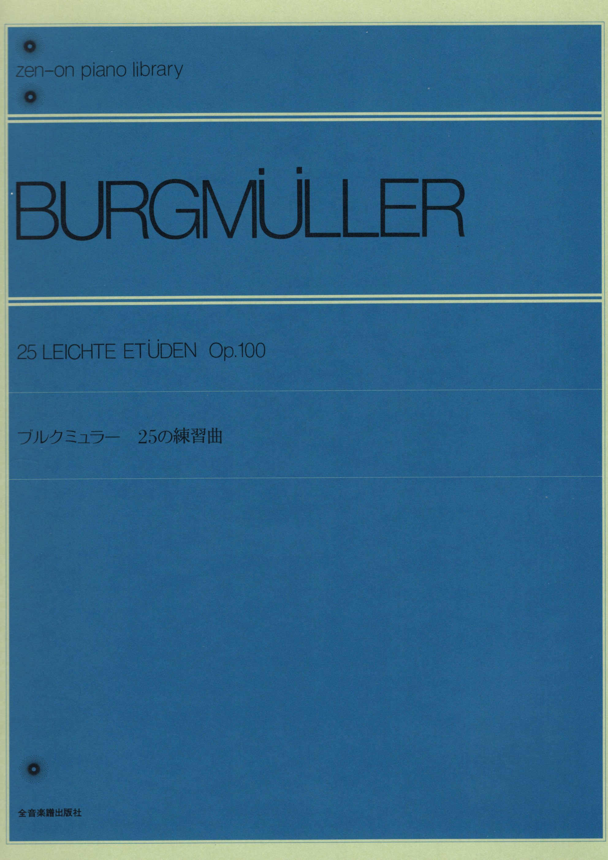 《Burgmuller: 25首練習曲 Op. 100》