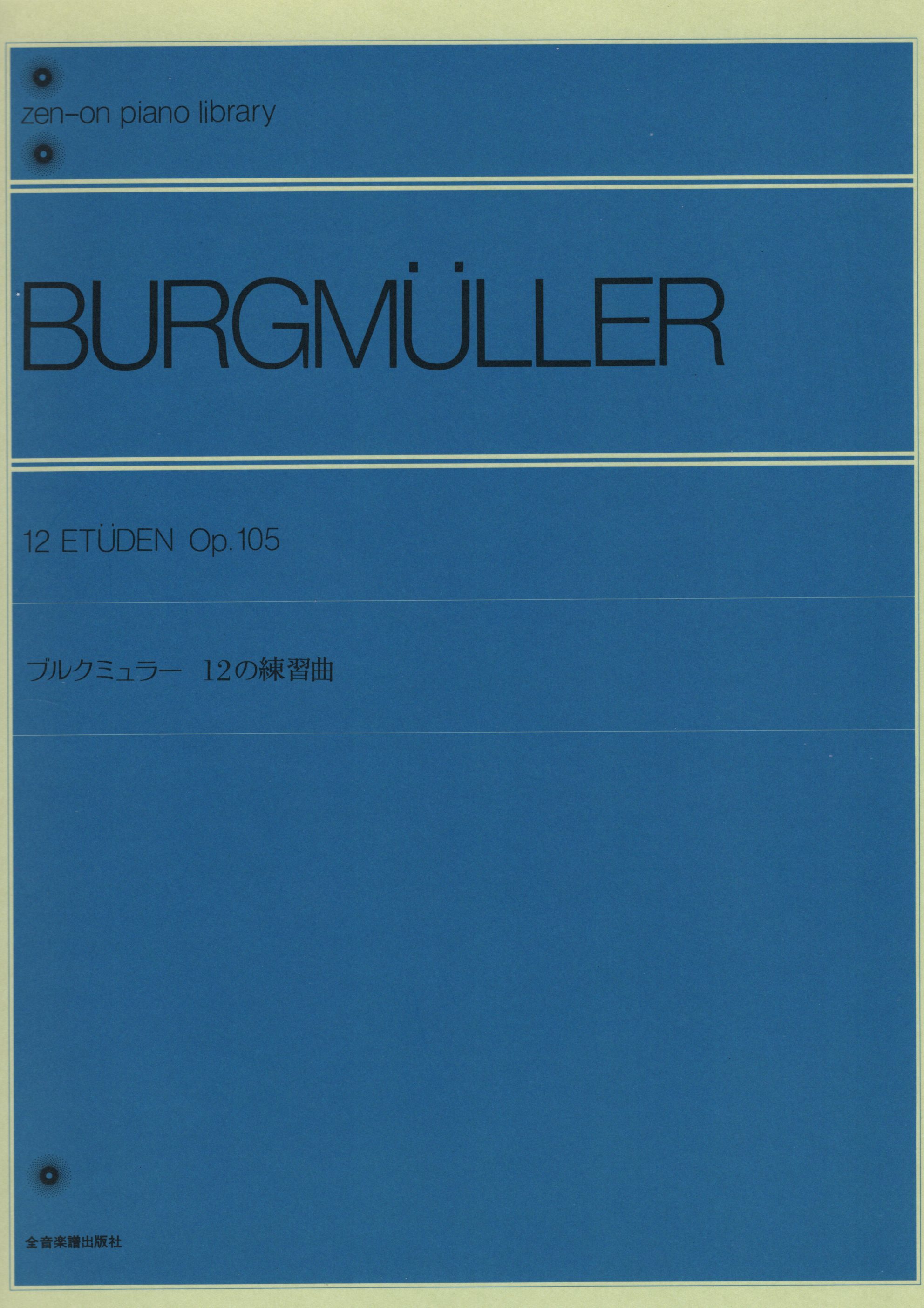 《Burgmuller: 12首練習曲 Op. 105》