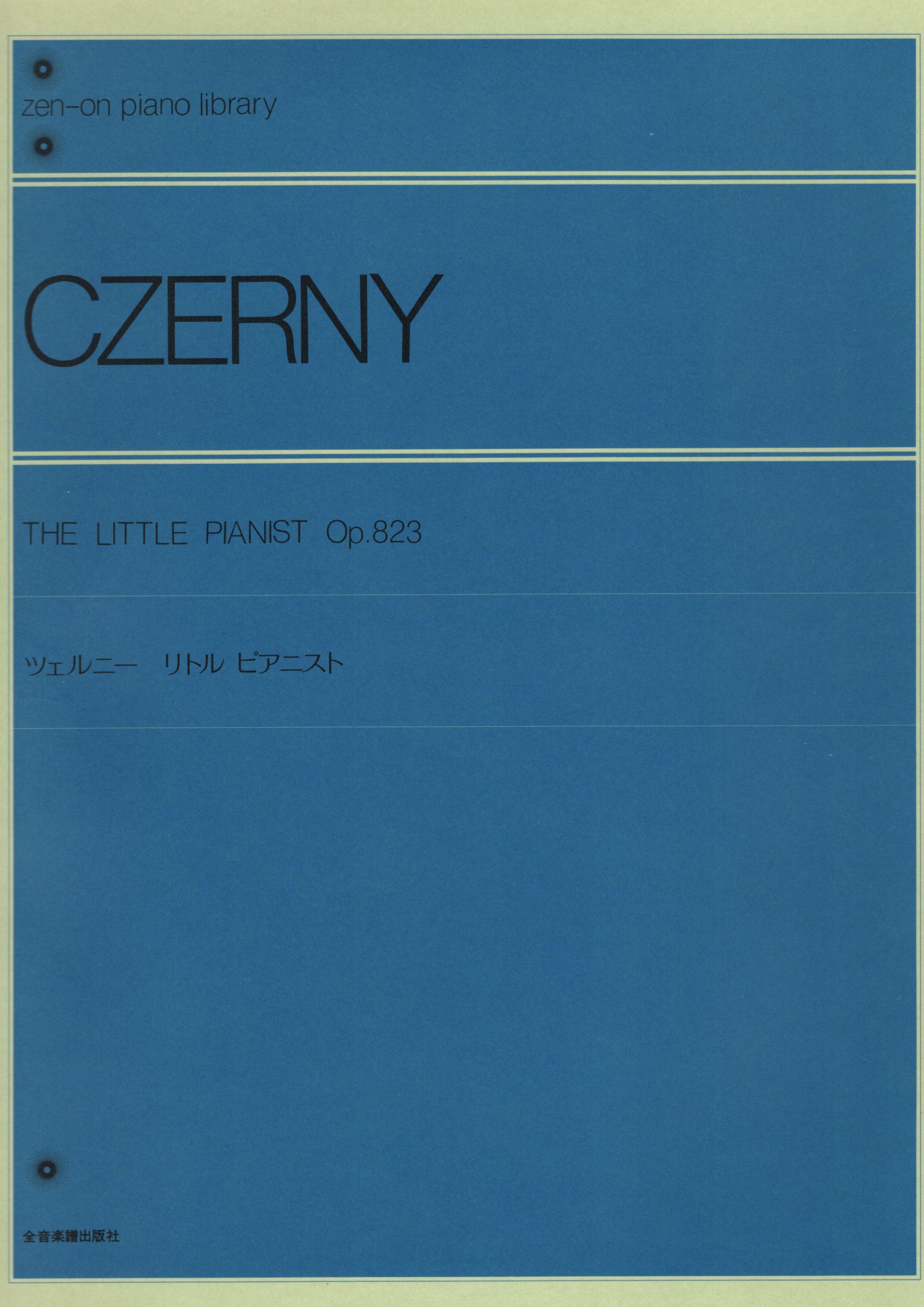 《Czerny: 小小鋼琴家 Op. 823》