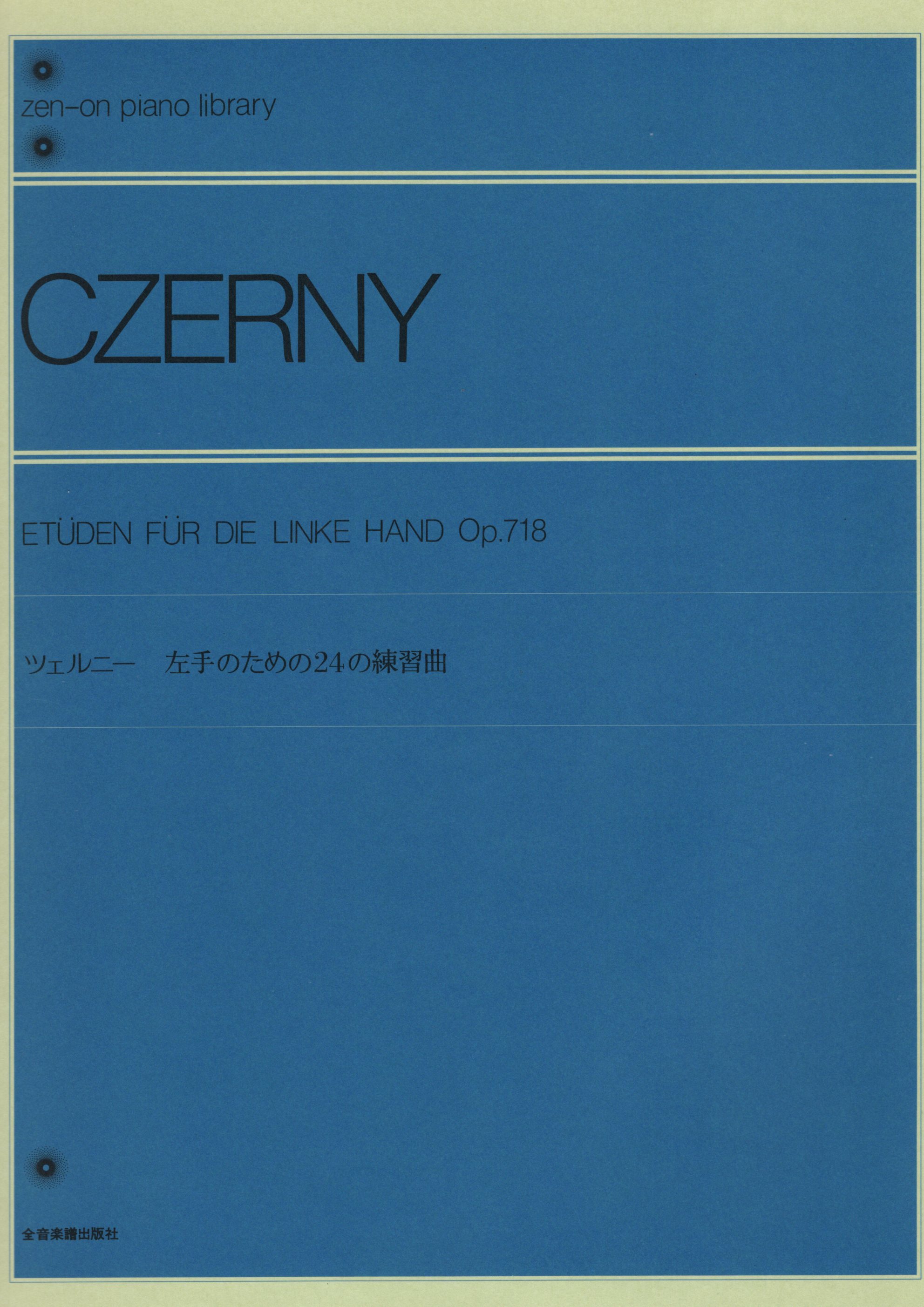《Czerny: 為左手寫的24首練習曲 Op. 718》