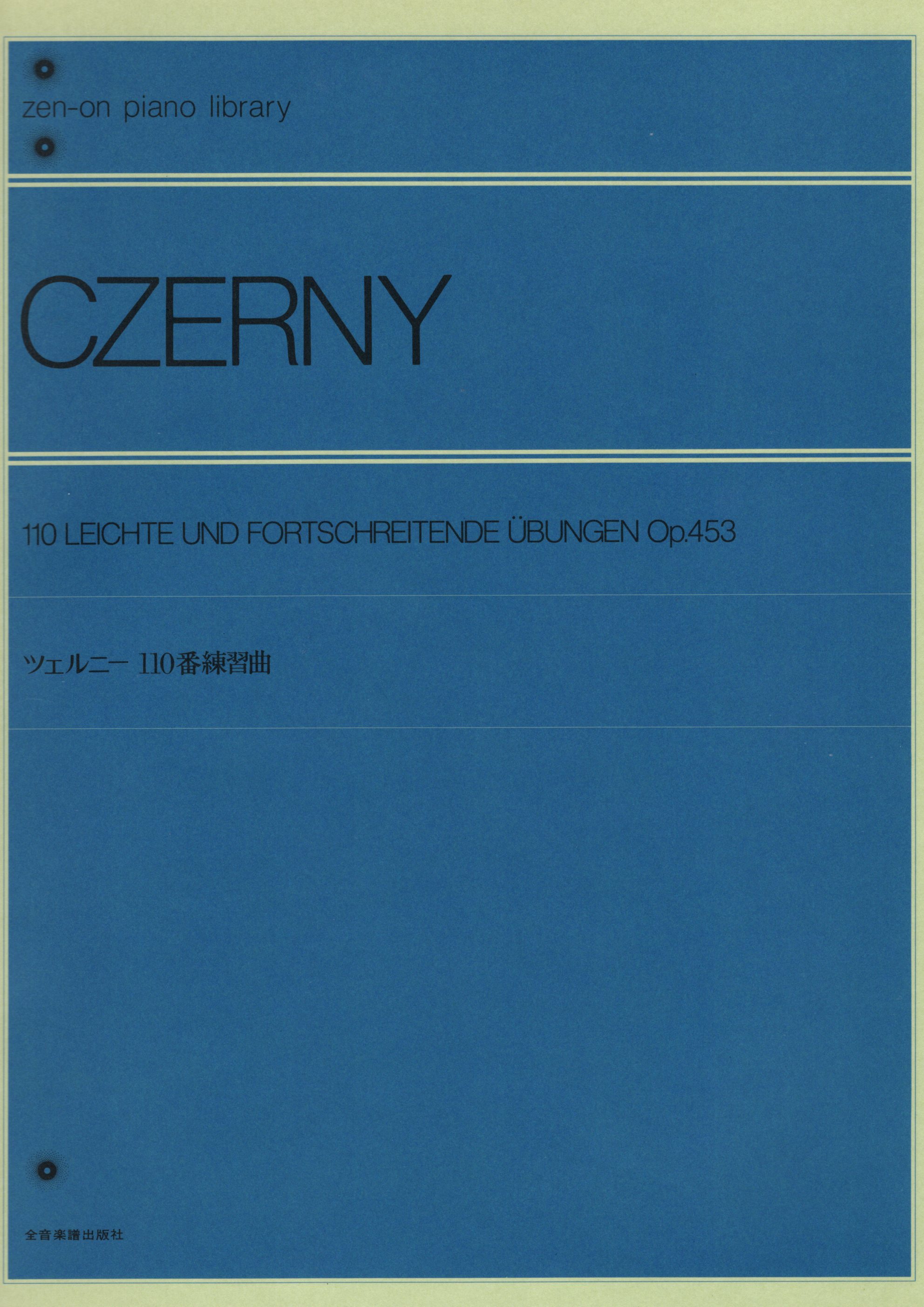 《Czerny: 110首練習曲 Op. 453》