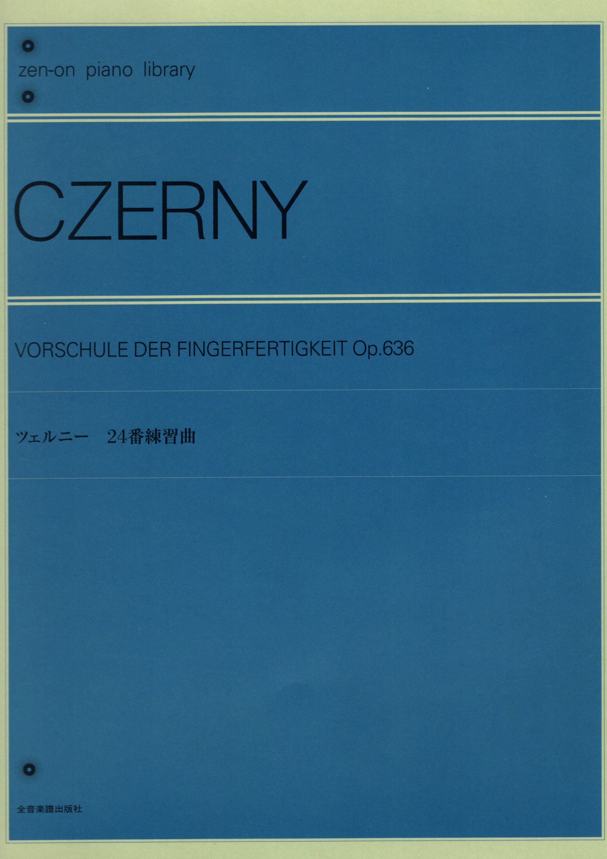 《Czerny: 24首練習曲 Op. 636》