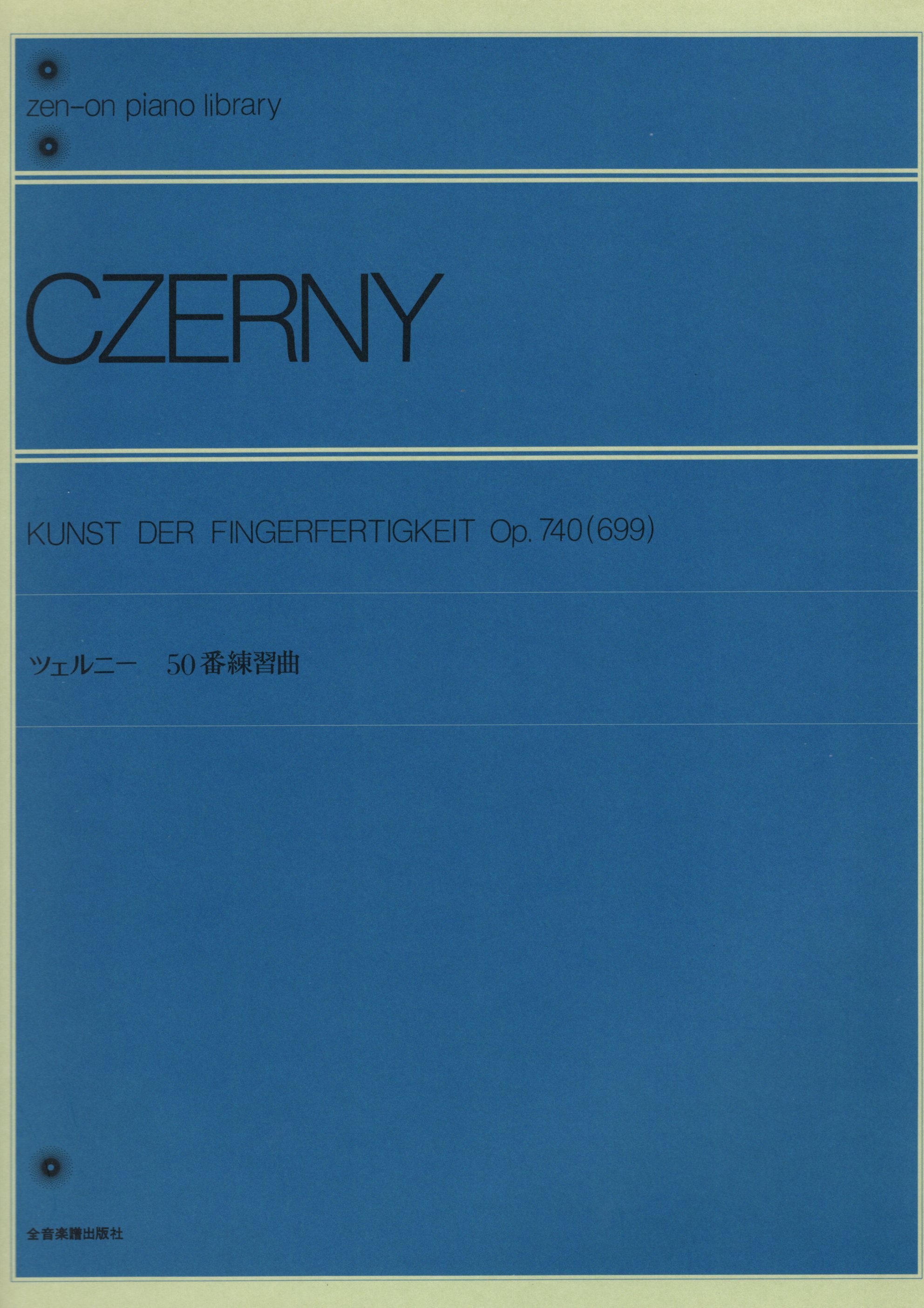 《Czerny: 50首練習曲》