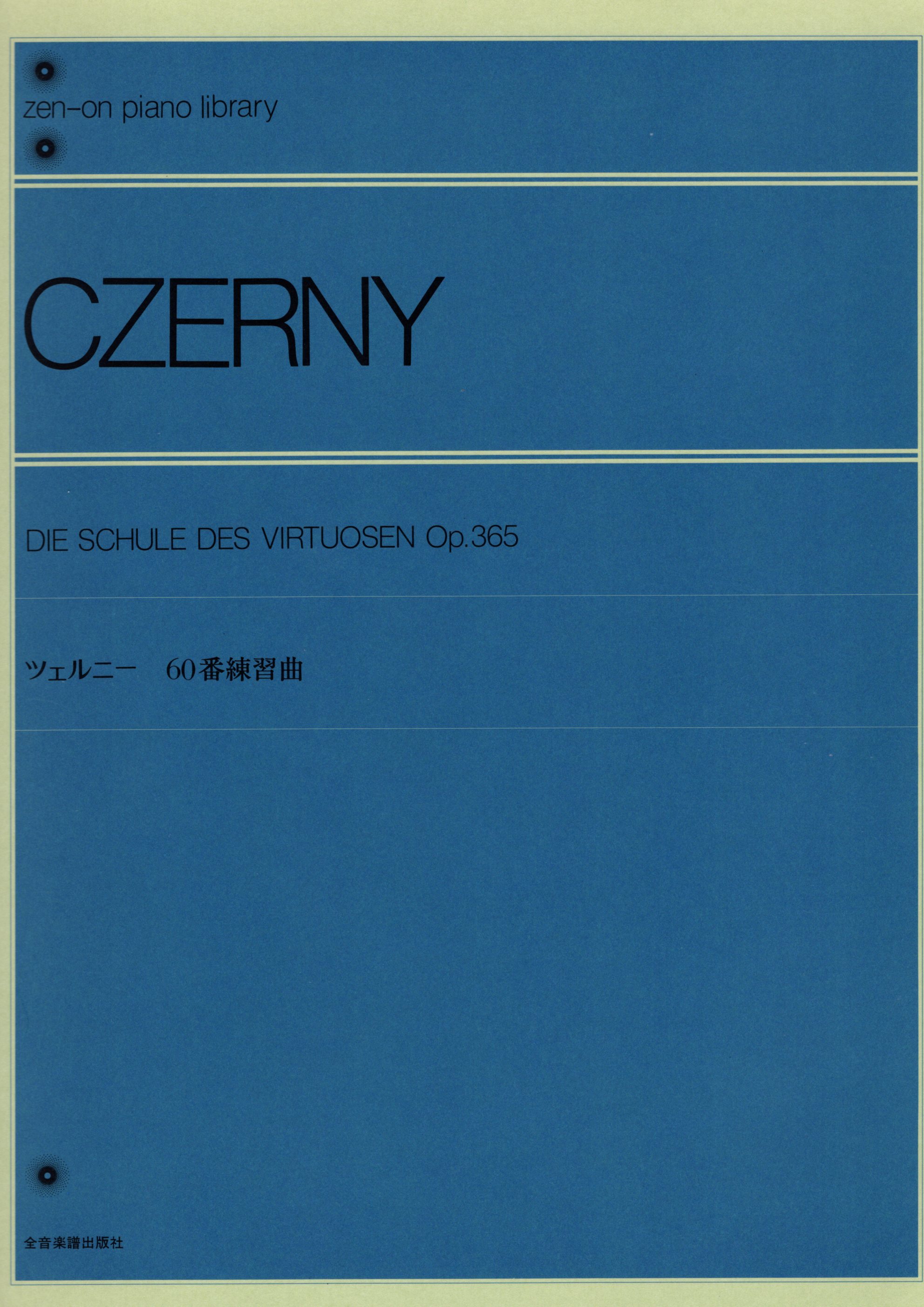 《Czerny: 60首練習曲》
