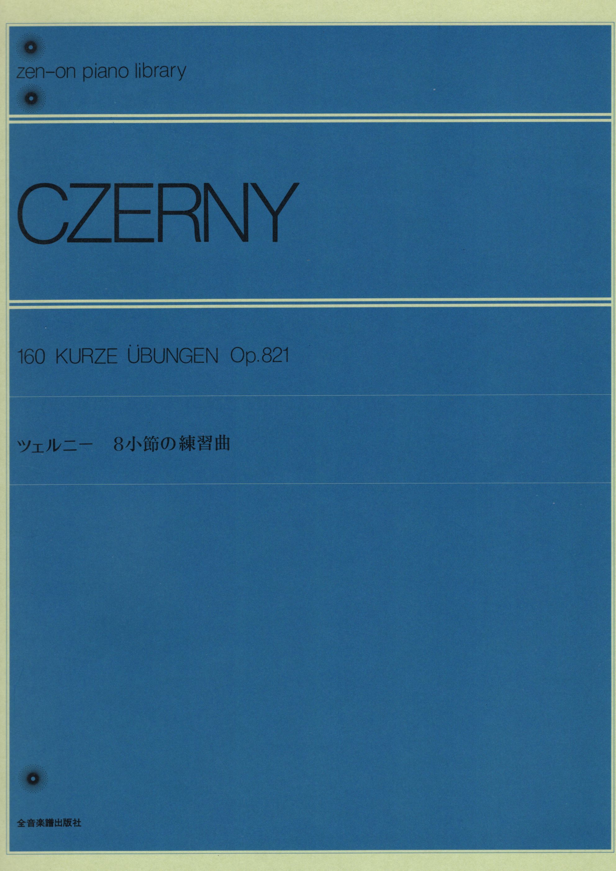 《Czerny: 8小節的練習曲》