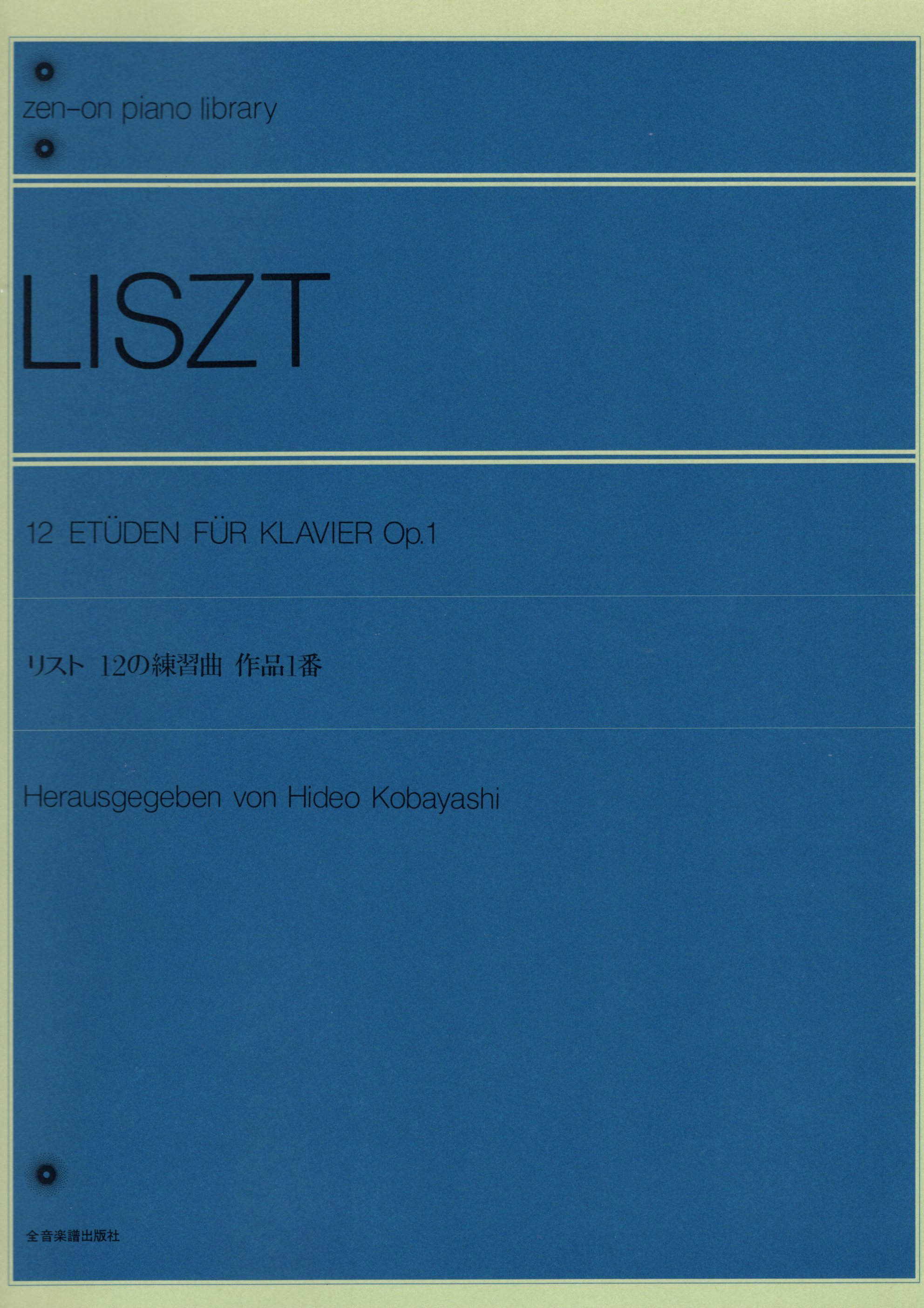 《Liszt: 12首練習曲 Op. 1》
