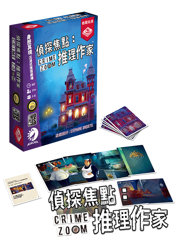 Crime Zoom: A Deadly Writer / 偵探焦點：推理作家