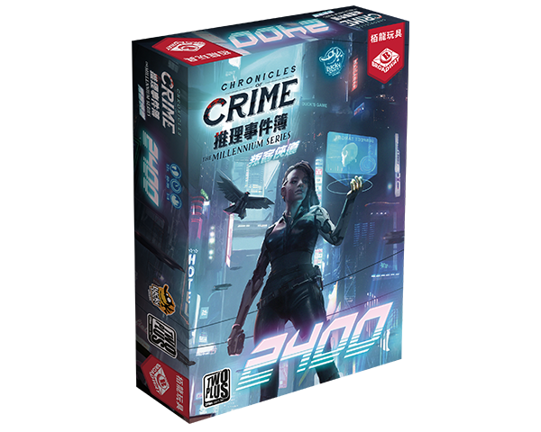 Chronicles of Crime The Millennium Series: 2400/ 推理事件簿：叛客俠道