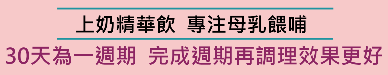 上奶精華飲