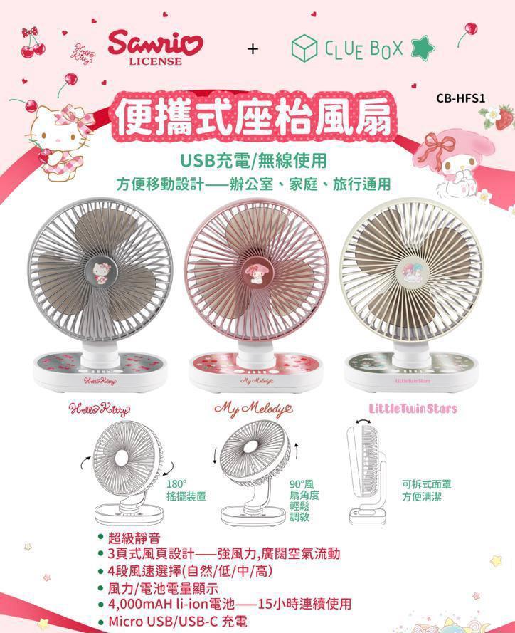 Sanrio 6吋USB充電便擕式座檯風扇