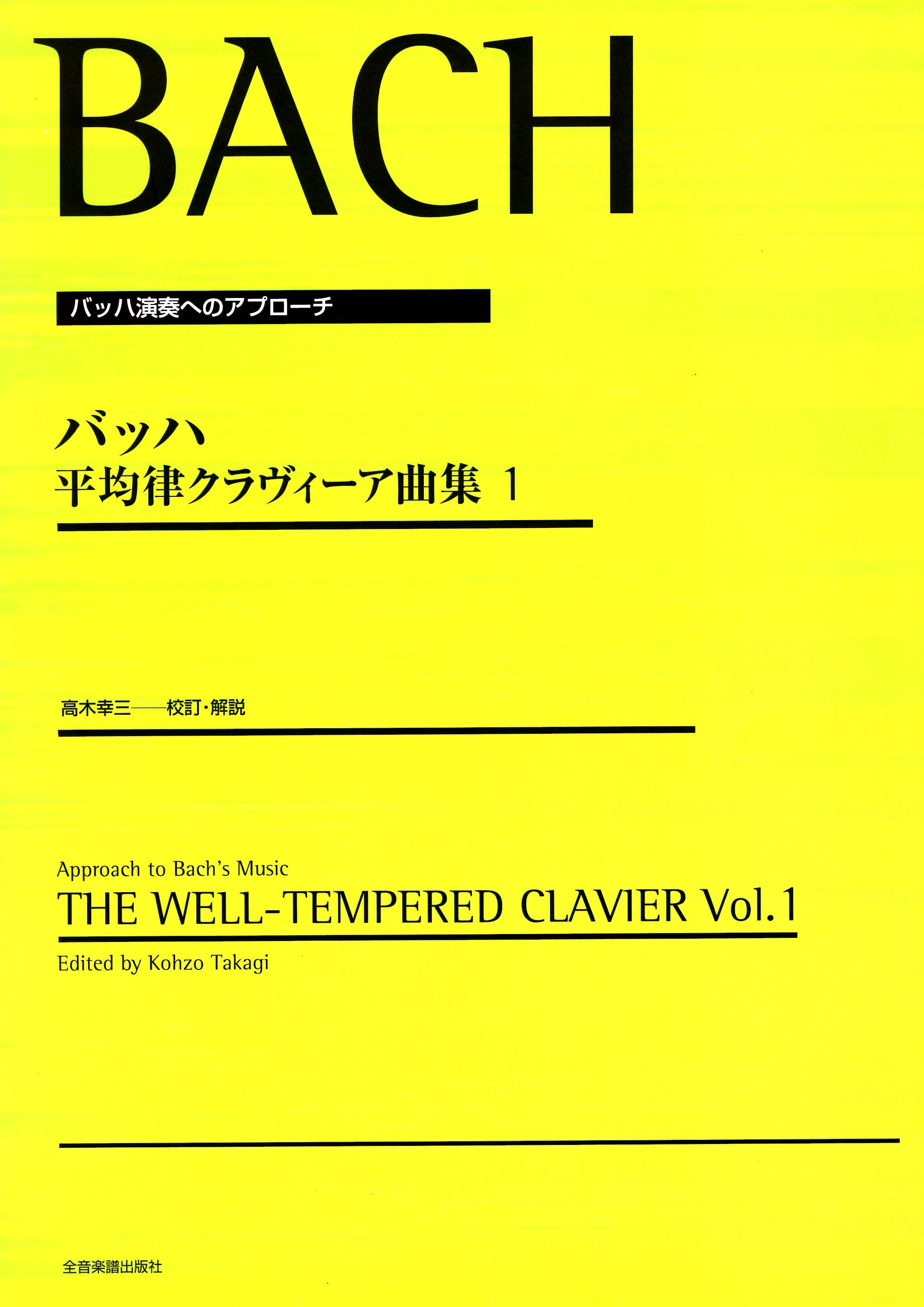 《Bach: The Well-Tempered Clavier》Vol. 1