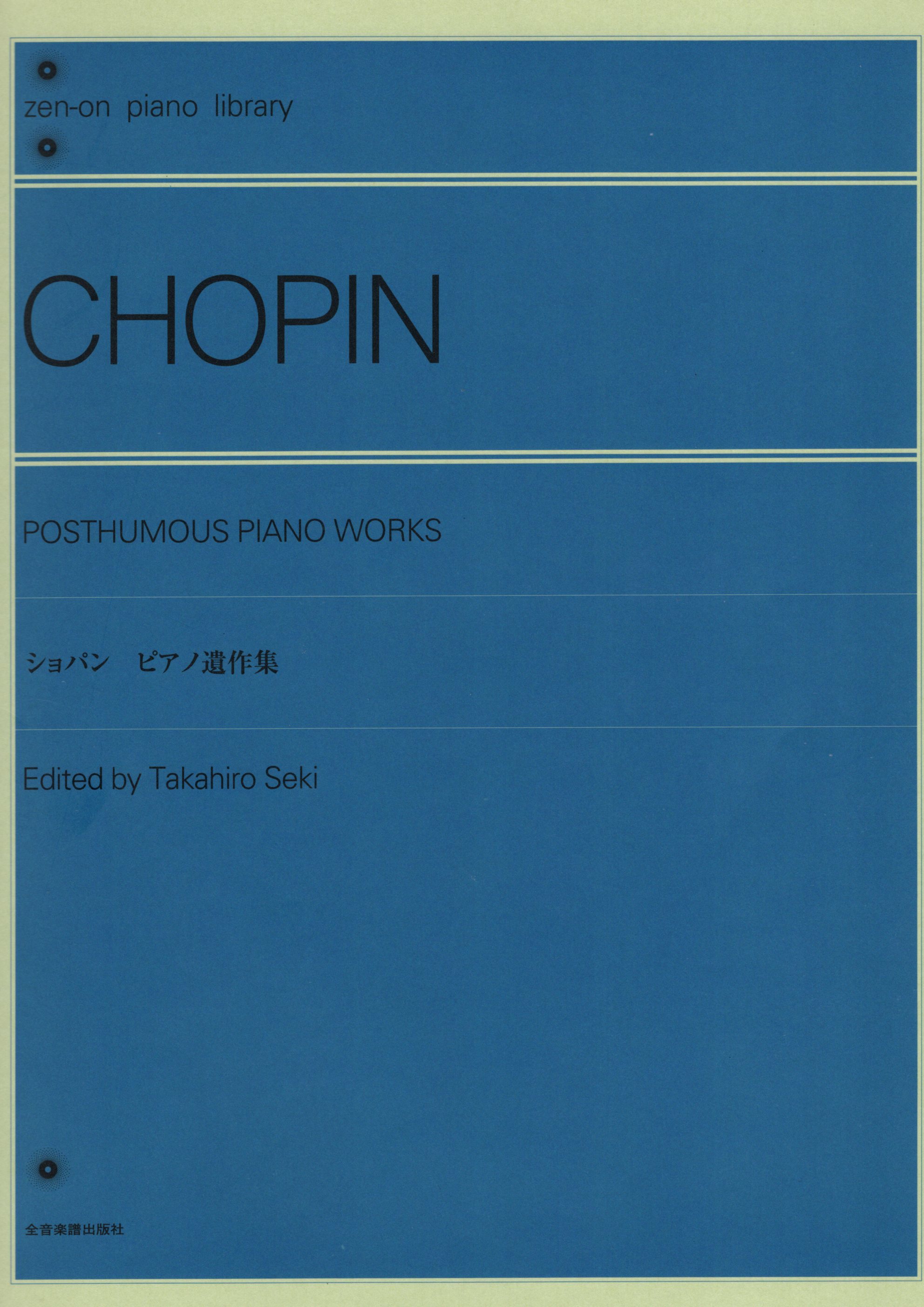 《Chopin: 鋼琴遺作集》