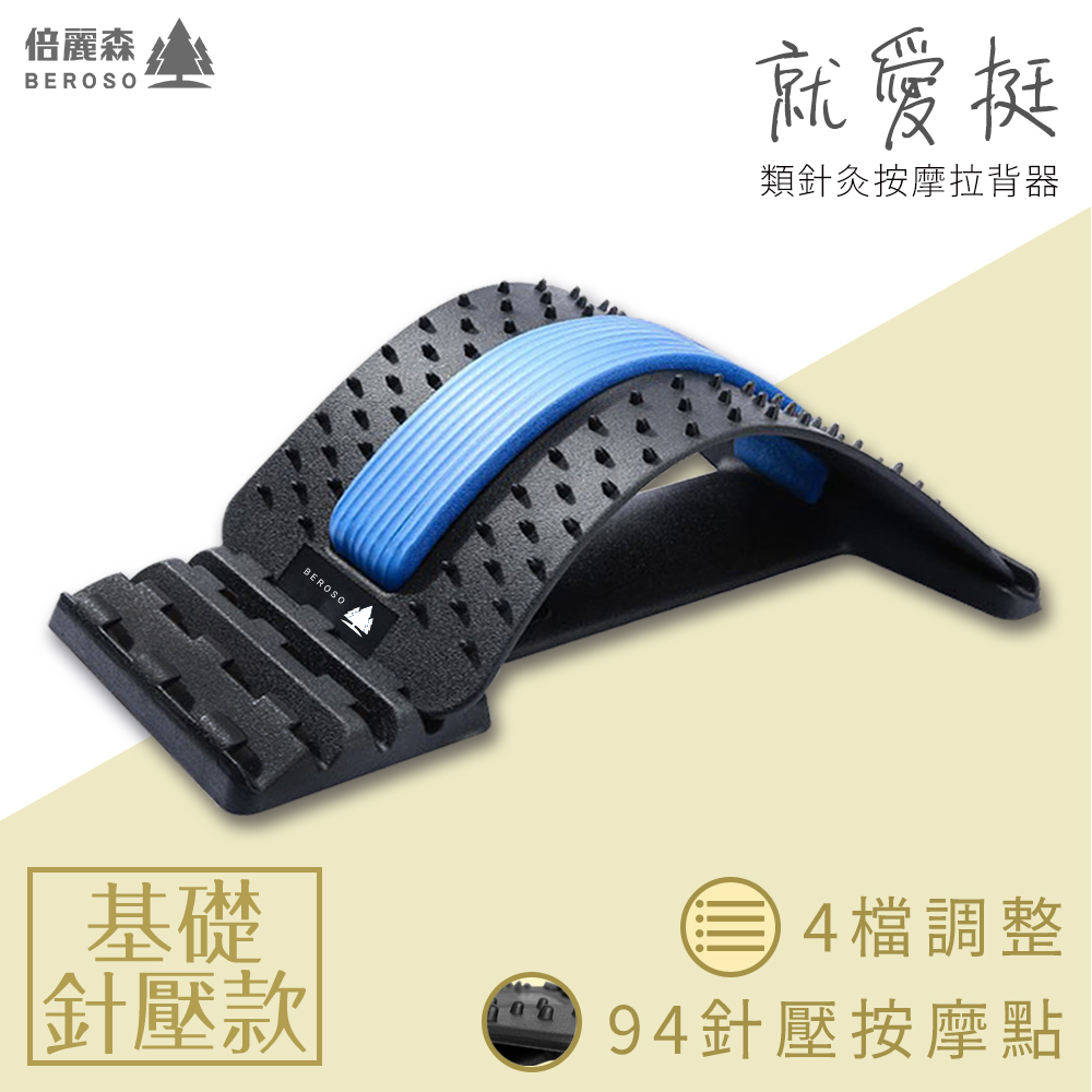 四段弧形腰椎按摩式拉筋背板拉背器(藍色)BE-C00003-1
