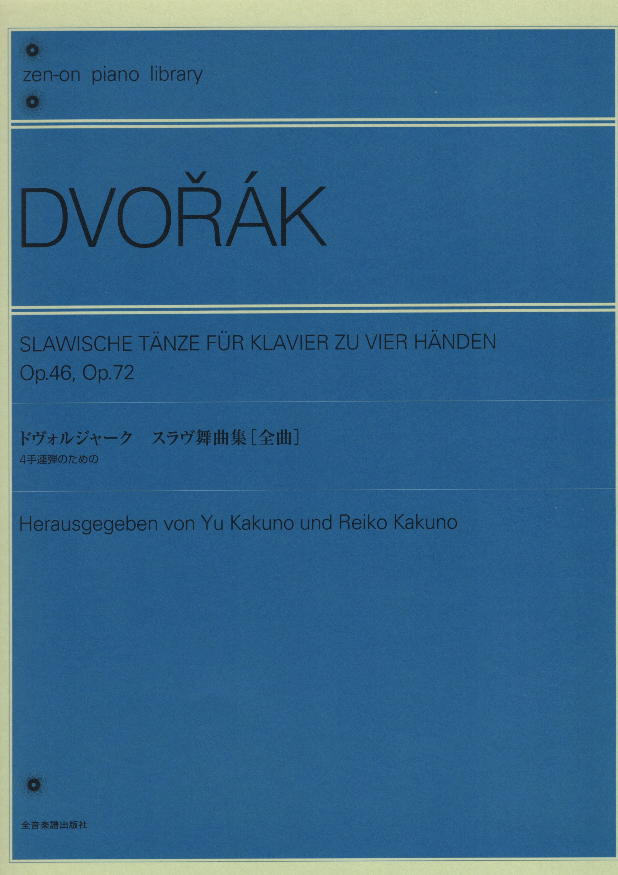 《Dvorak: 斯拉夫舞曲集》