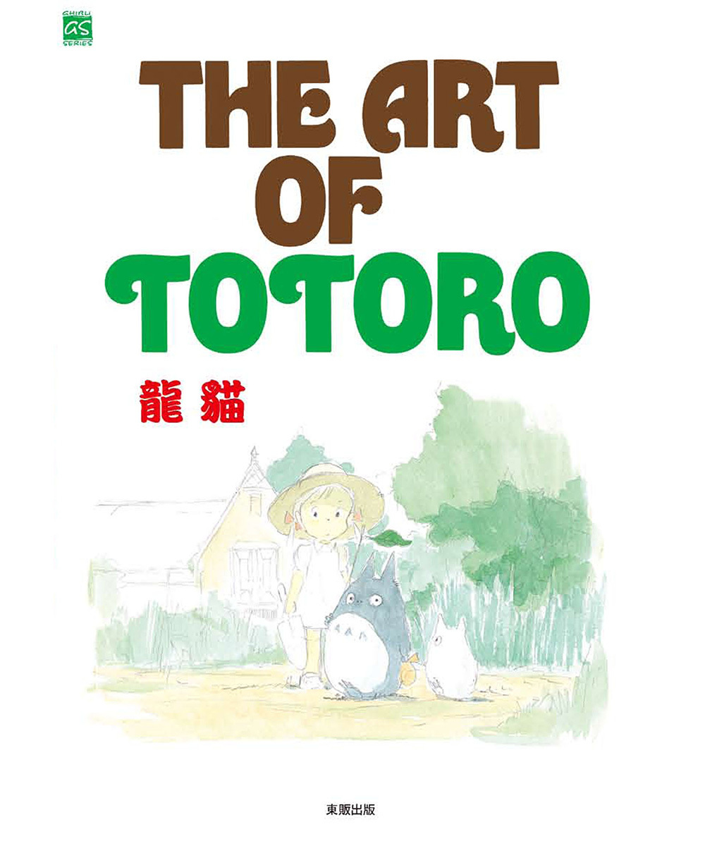 THE ART OF TOTORO 龍貓
