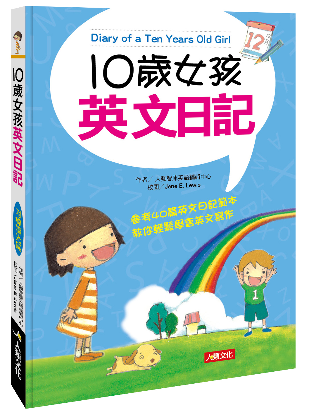 十歲女孩英文日記