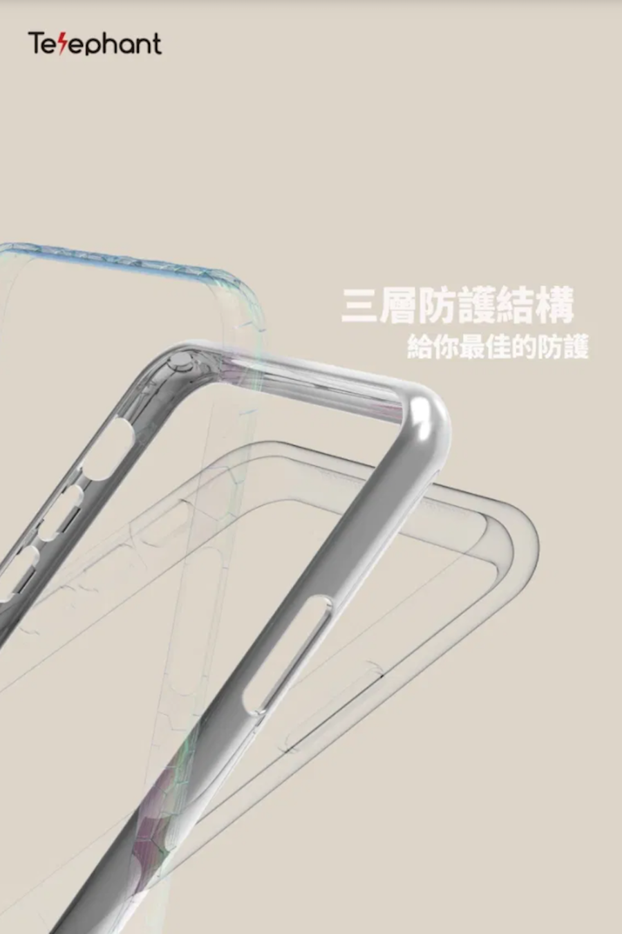 太樂芬 Telephant 堆疊款・iPhone 12/mini/Pro/Pro・ReNMD 抗汙防摔手機殼 (內附耐刮透明背板)