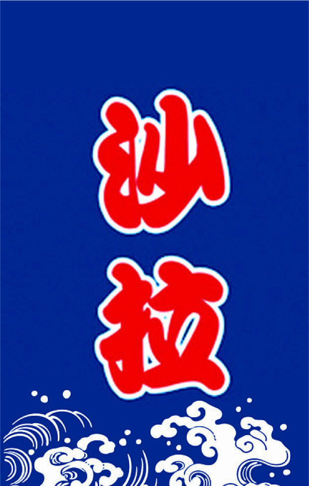 B208日式布簾(沙拉)