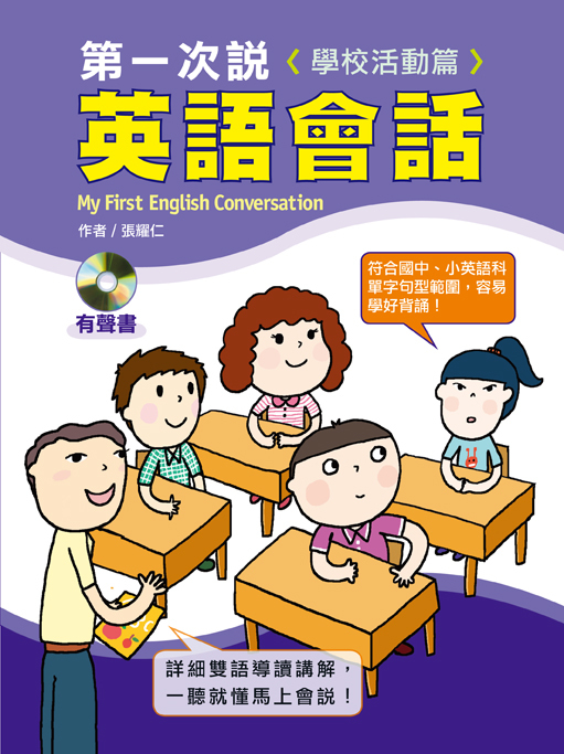 第一次說英語會話
