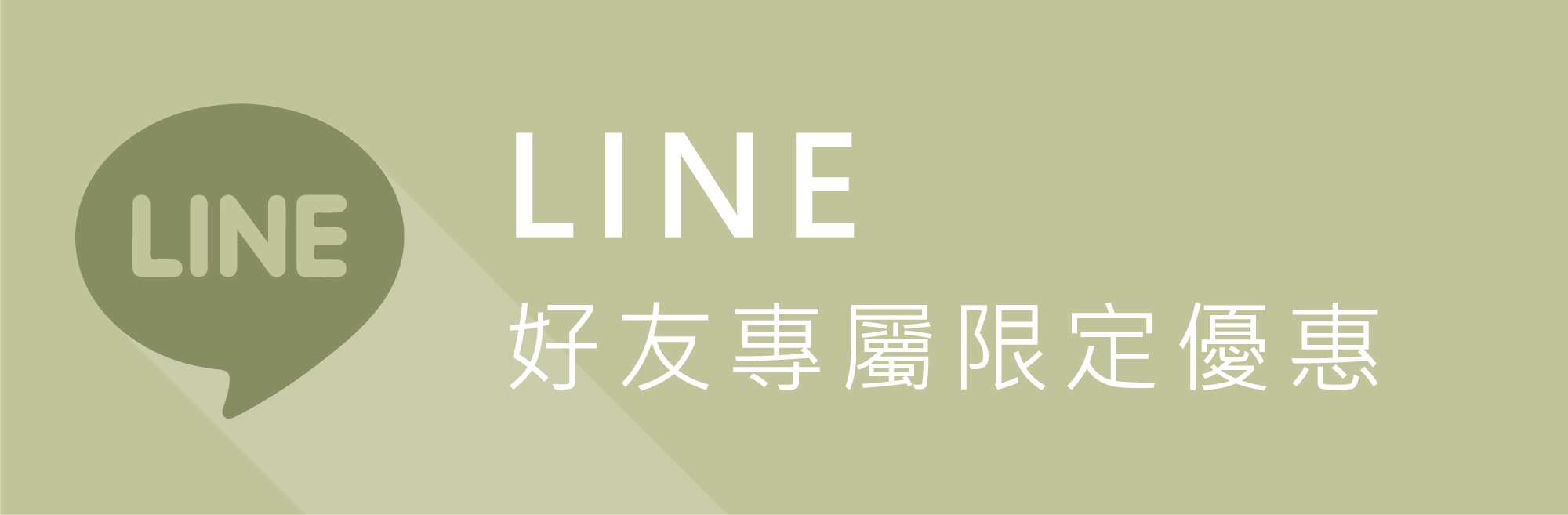 OMBRA的Line官方帳號