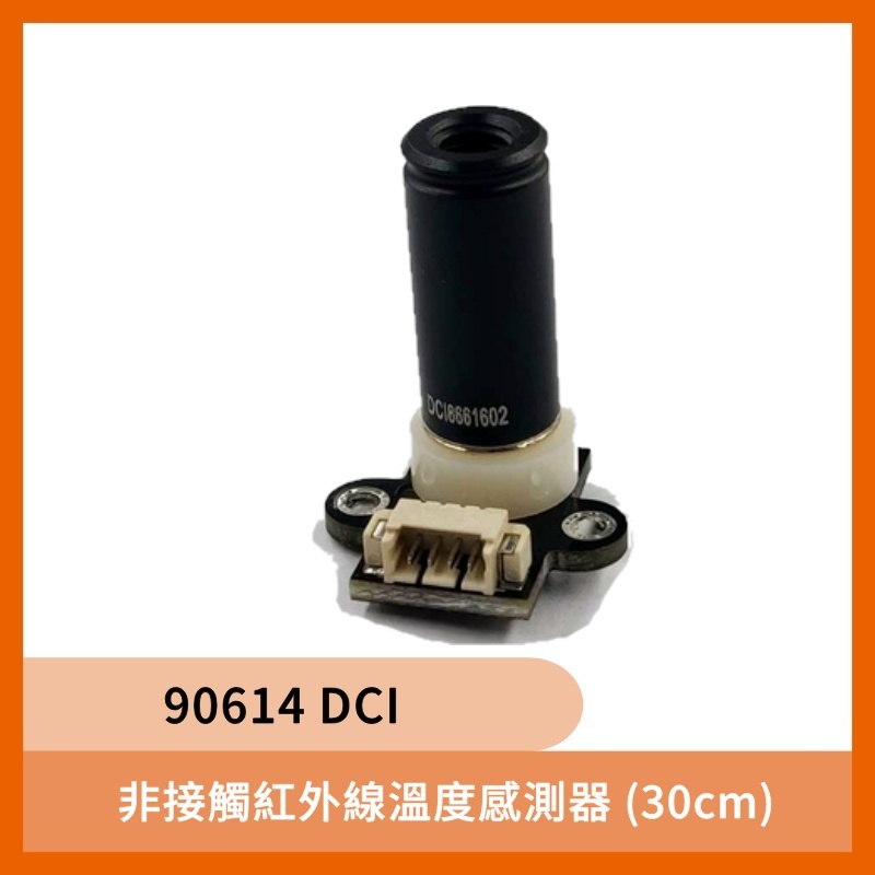 90614 DCI非接觸紅外線溫度感測器 (30cm)