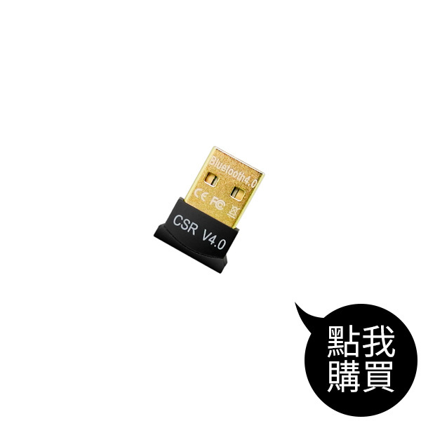 TCE1000 CSR V4.0藍牙迷你接收器