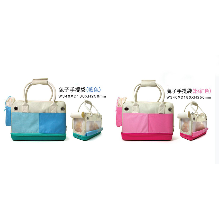 PETLINK 兔子外出提袋 兔用外出提包 粉紅/藍色