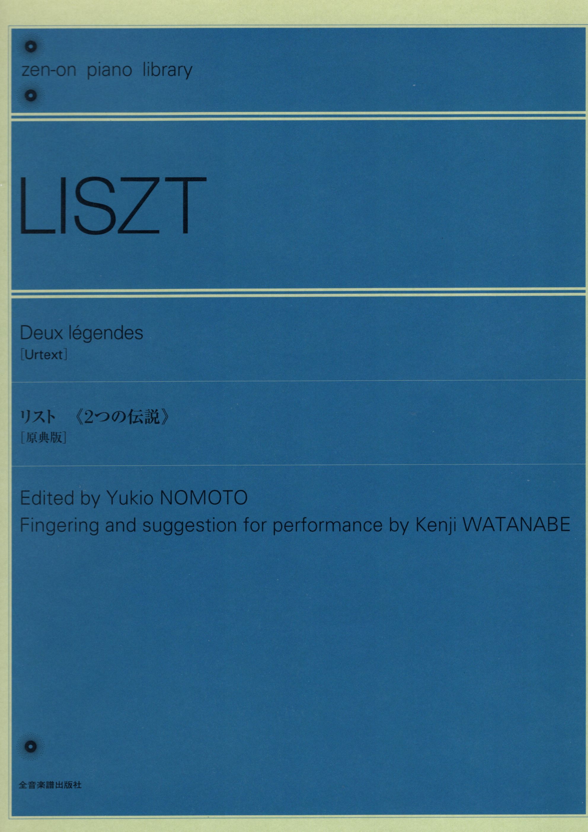 《Liszt: Deux légendes》［原典版］