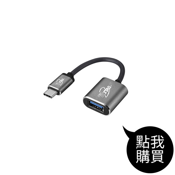 TYC-HB003 TYPE-C轉USB3.0轉接器