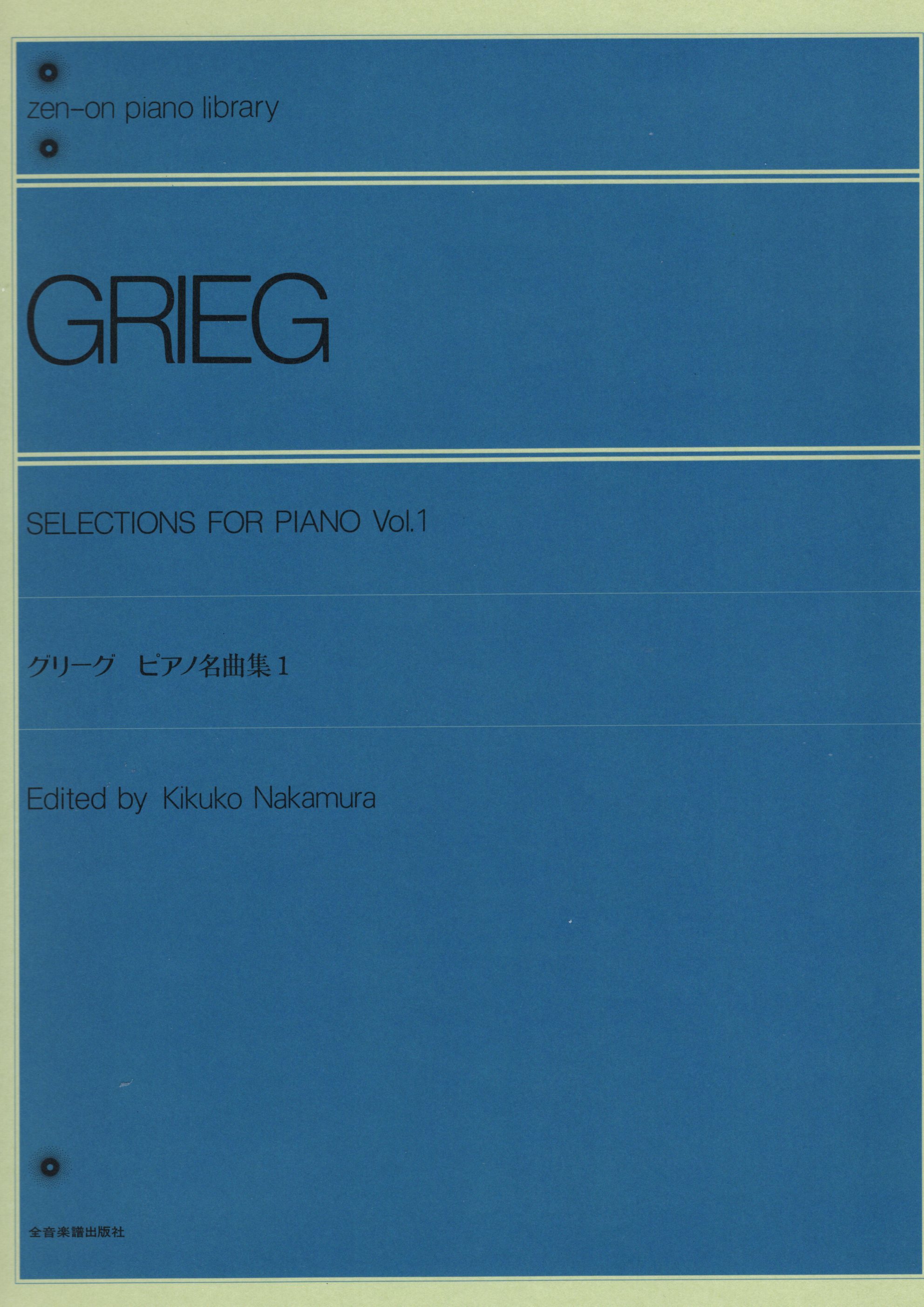 《Grieg: 鋼琴名曲集》1