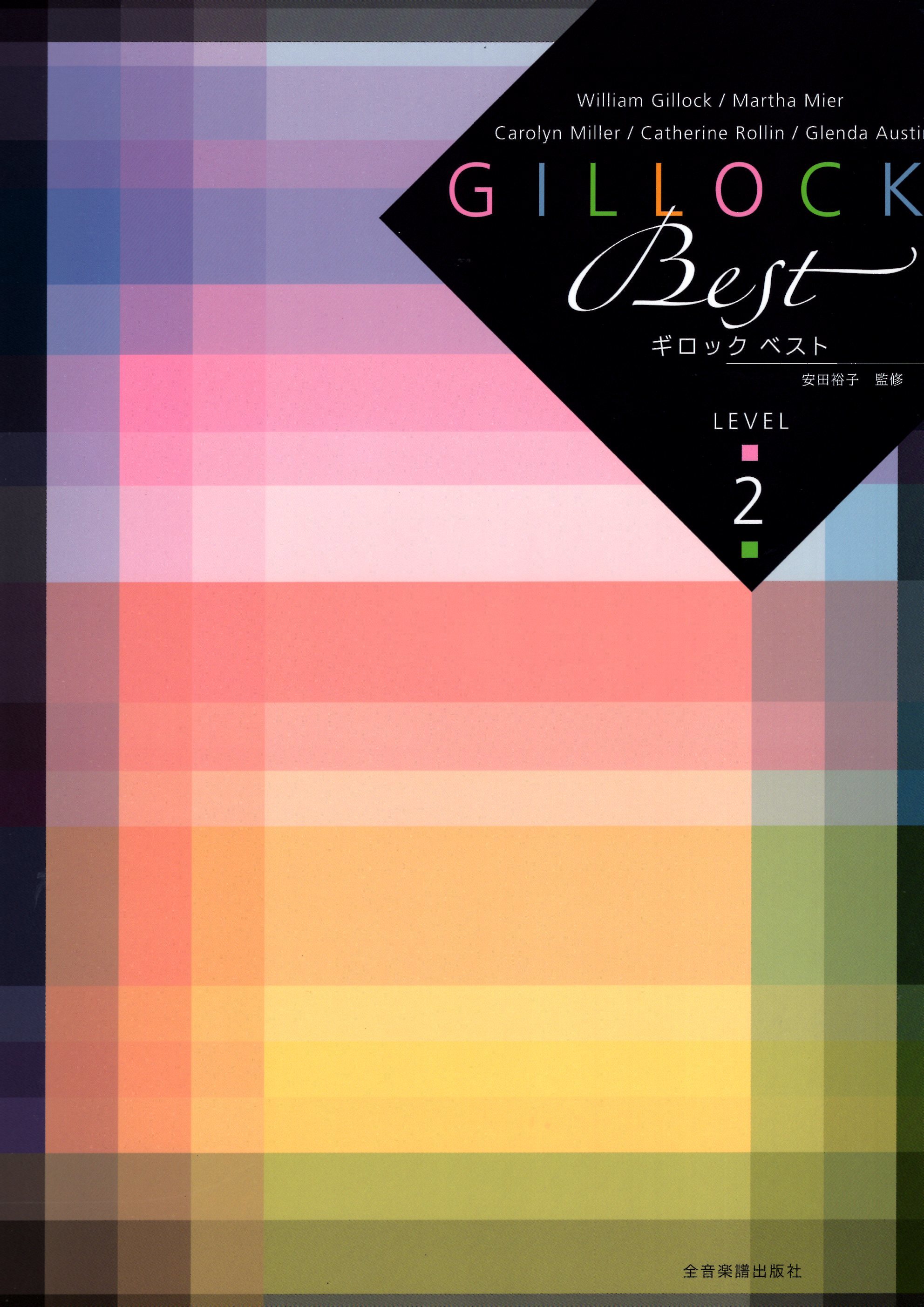 《Gillock: GILLOCK Best》Level 2