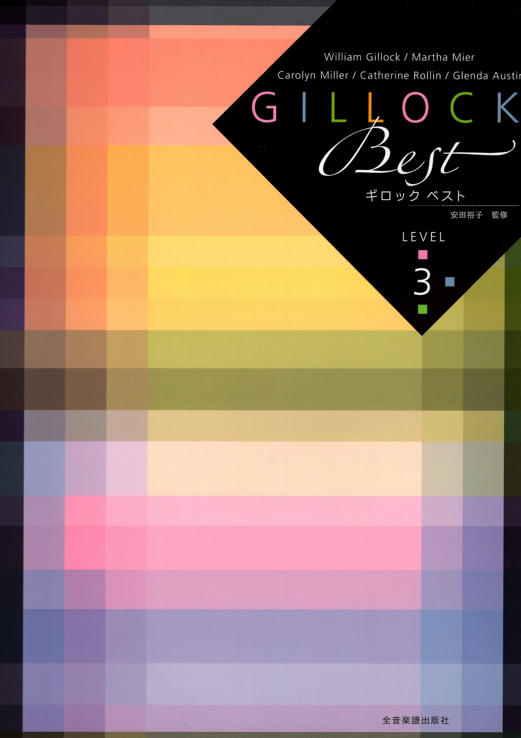 《Gillock: GILLOCK Best》Level 3