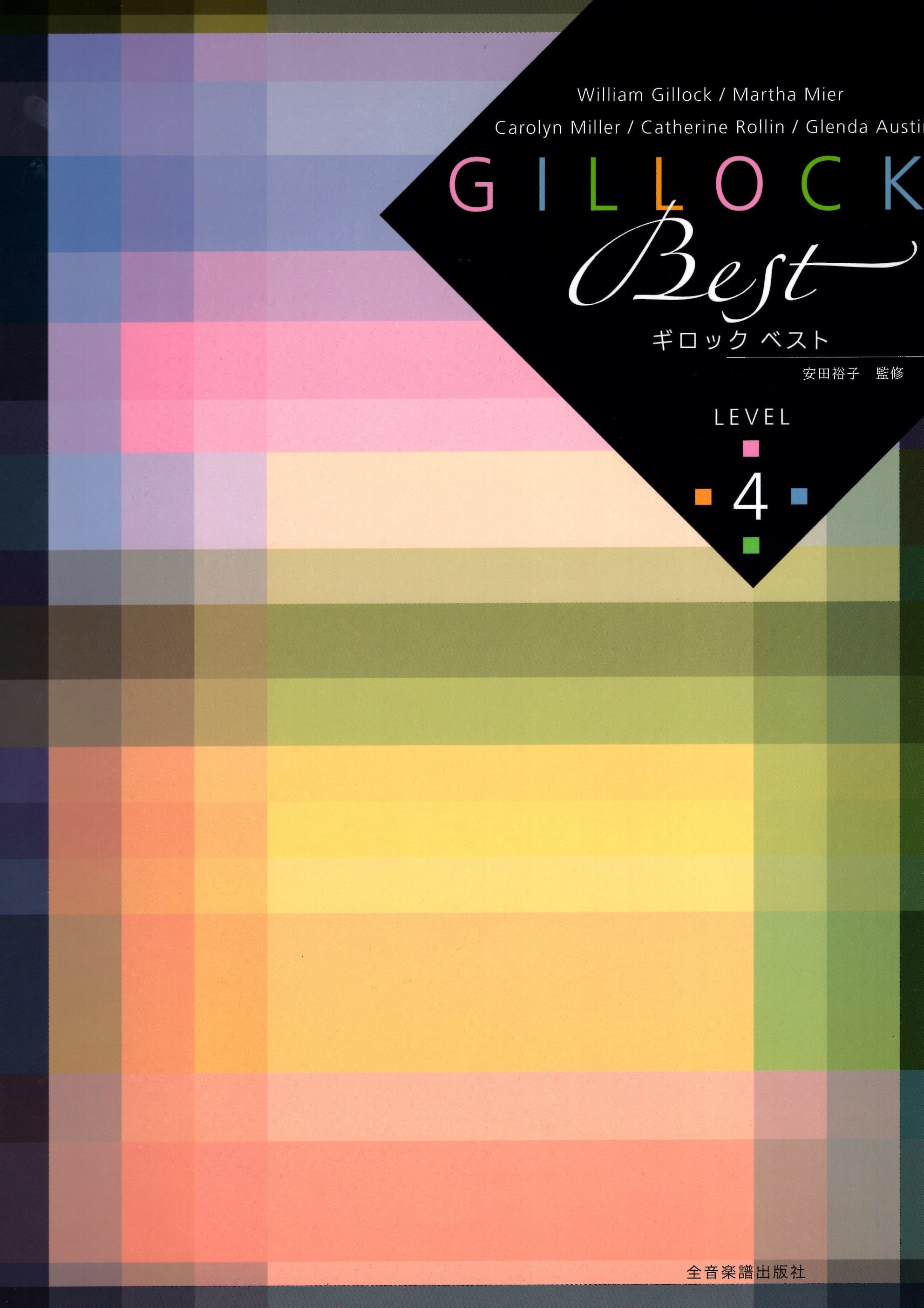 《Gillock: GILLOCK Best》Level 4