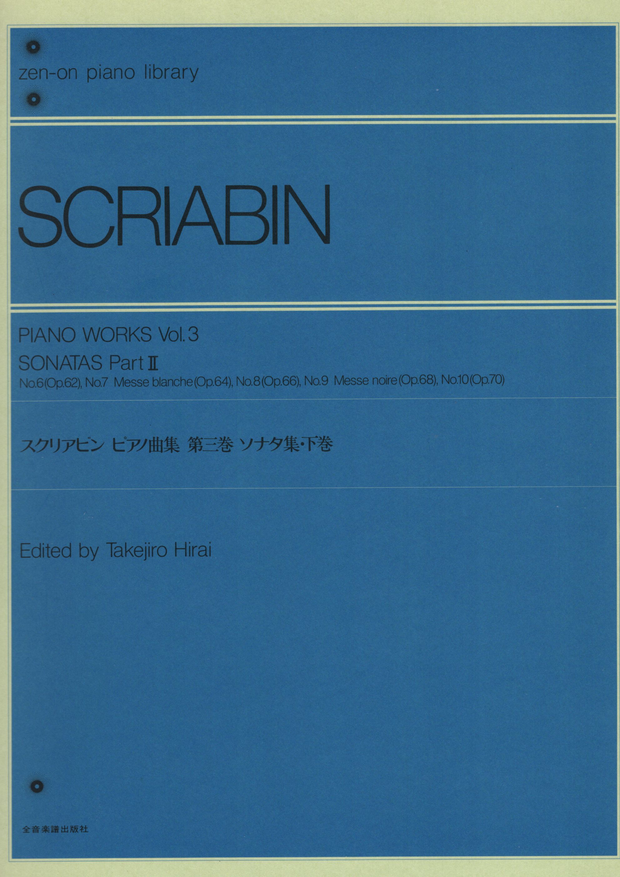 《Scriabin: 鋼琴作品集》3［前奏曲集．下］
