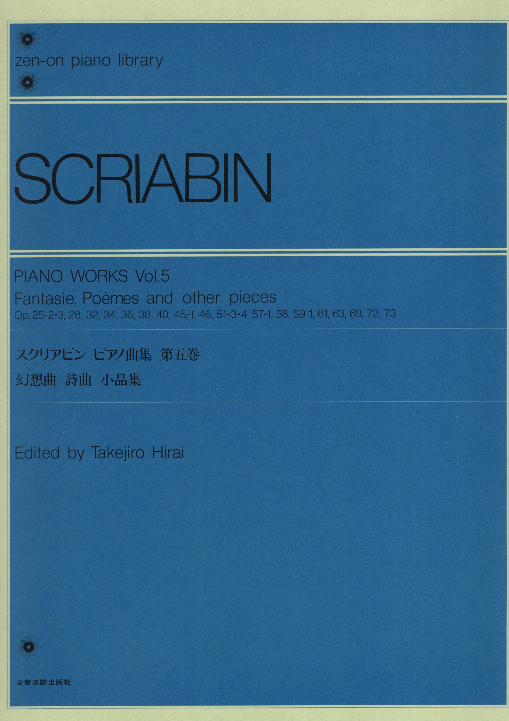 《Scriabin: 鋼琴作品集》5 ［幻想曲、詩曲、小品集］