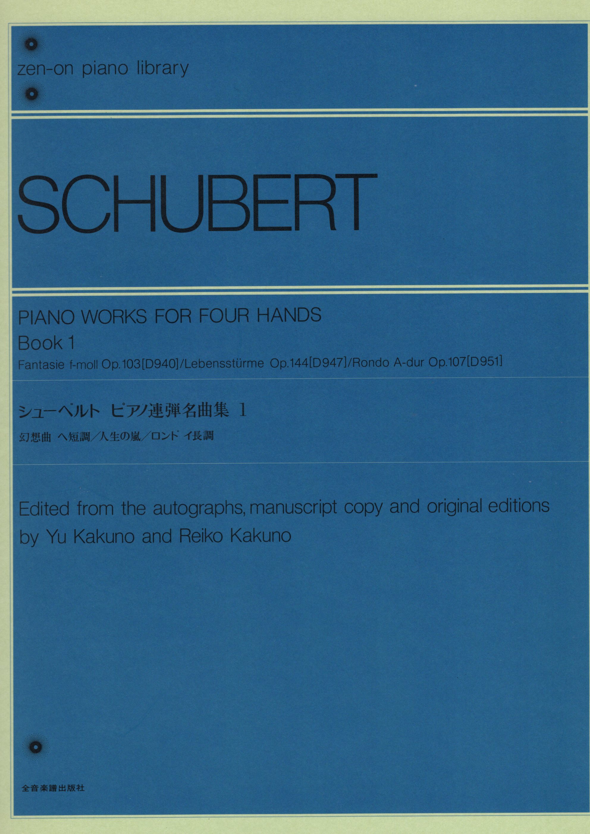 《Schubert: 鋼琴聯彈名曲集》1