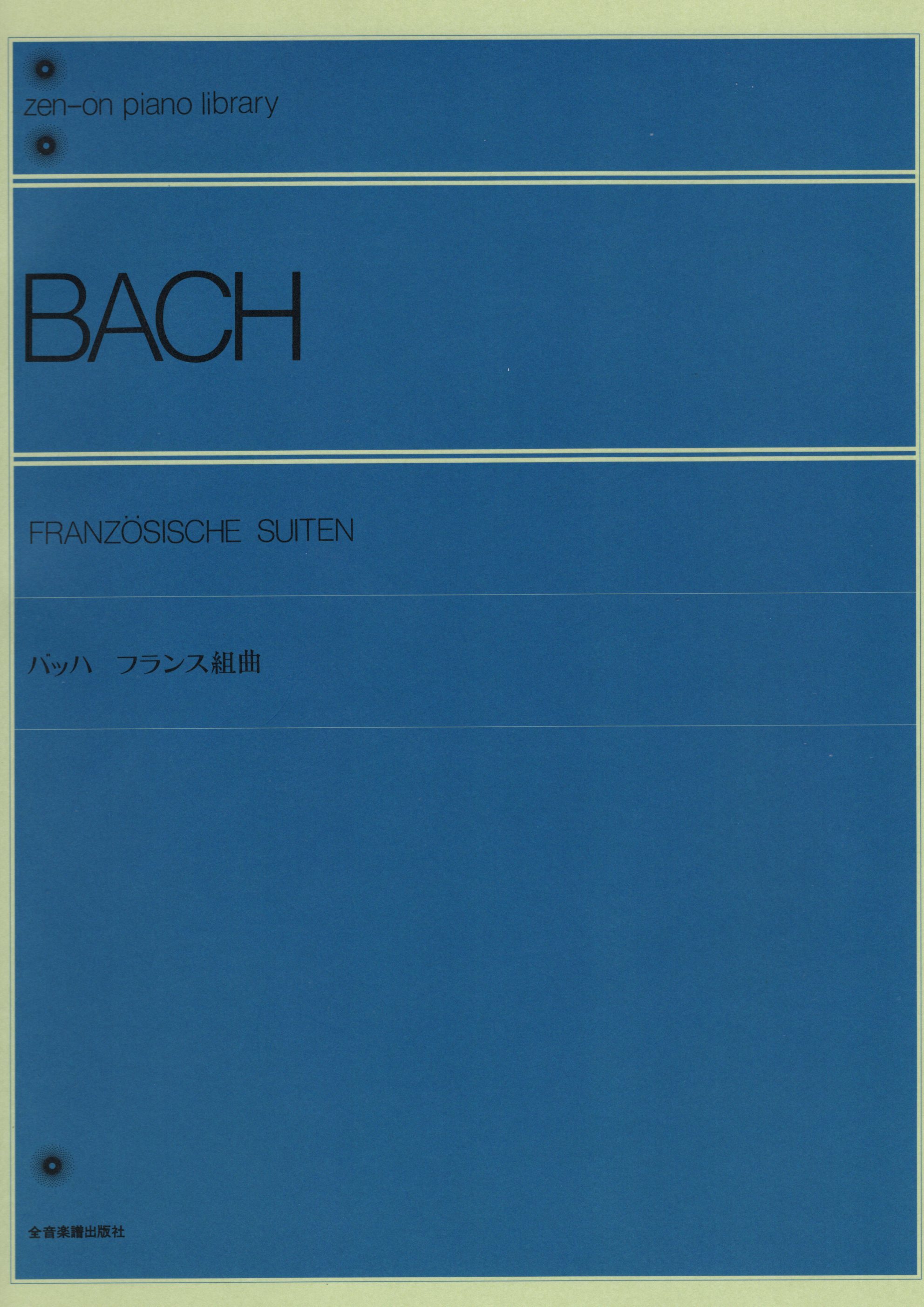 《J. S. Bach: 法國組曲》