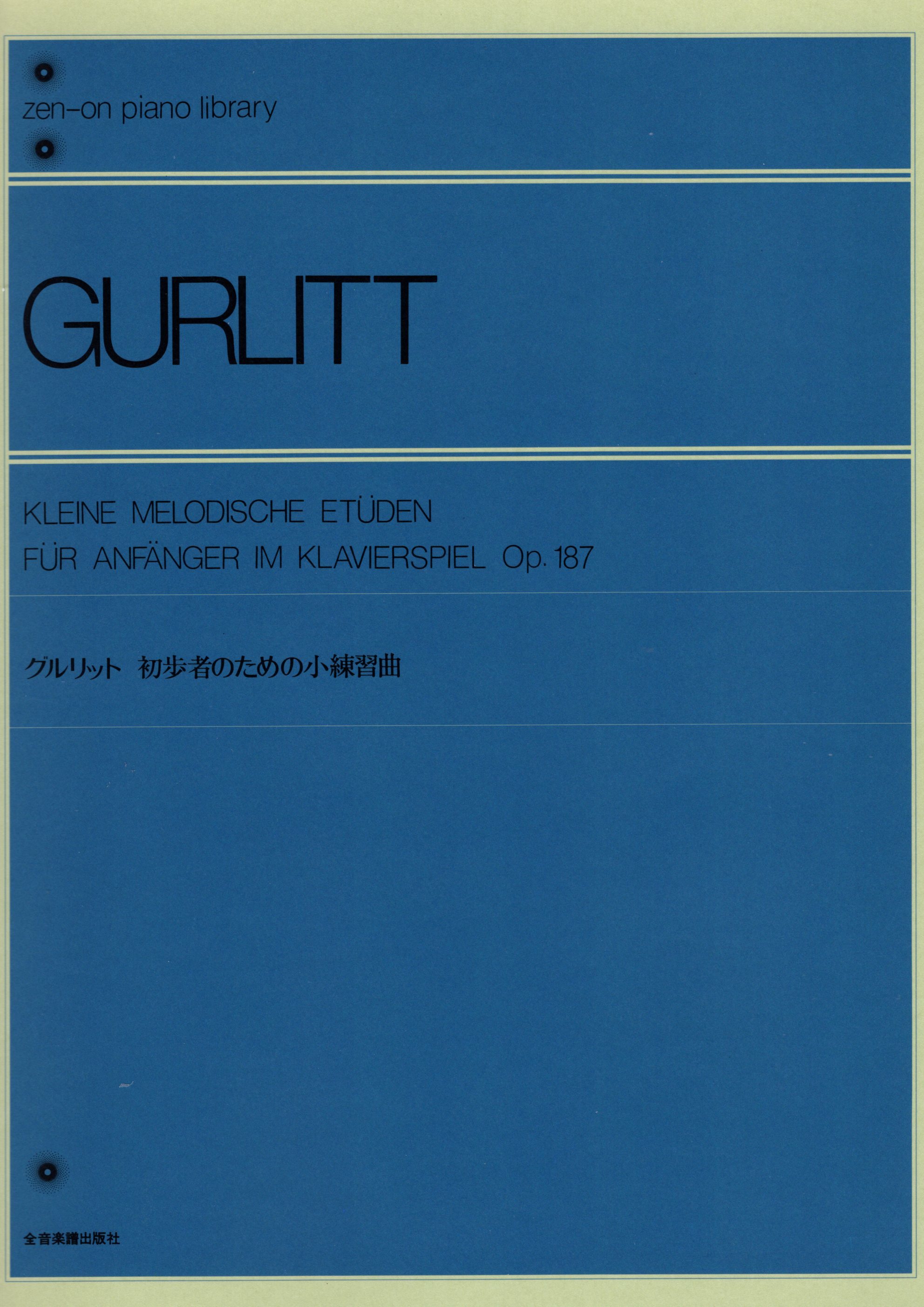 《Gurlitt: 給初學者的小練習曲 Op. 187》