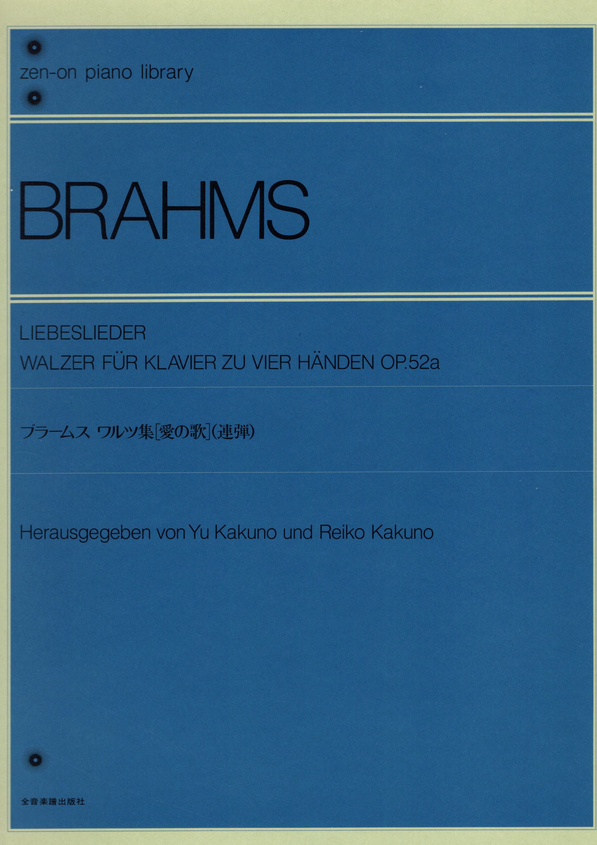 《Brahms: 華爾滋集「愛之歌」》