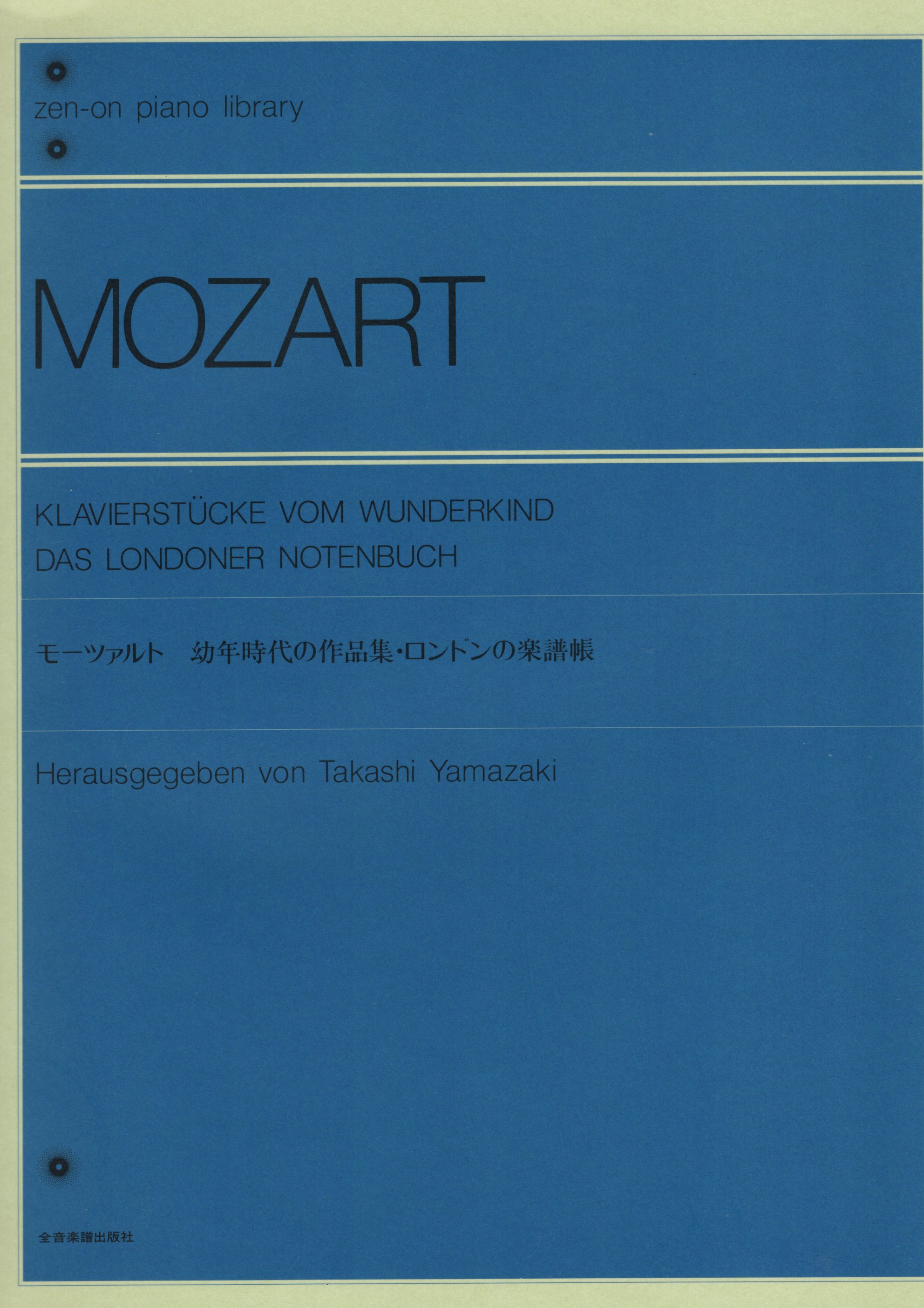 《Mozart: 年少時期與倫敦時期的鋼琴作品集》