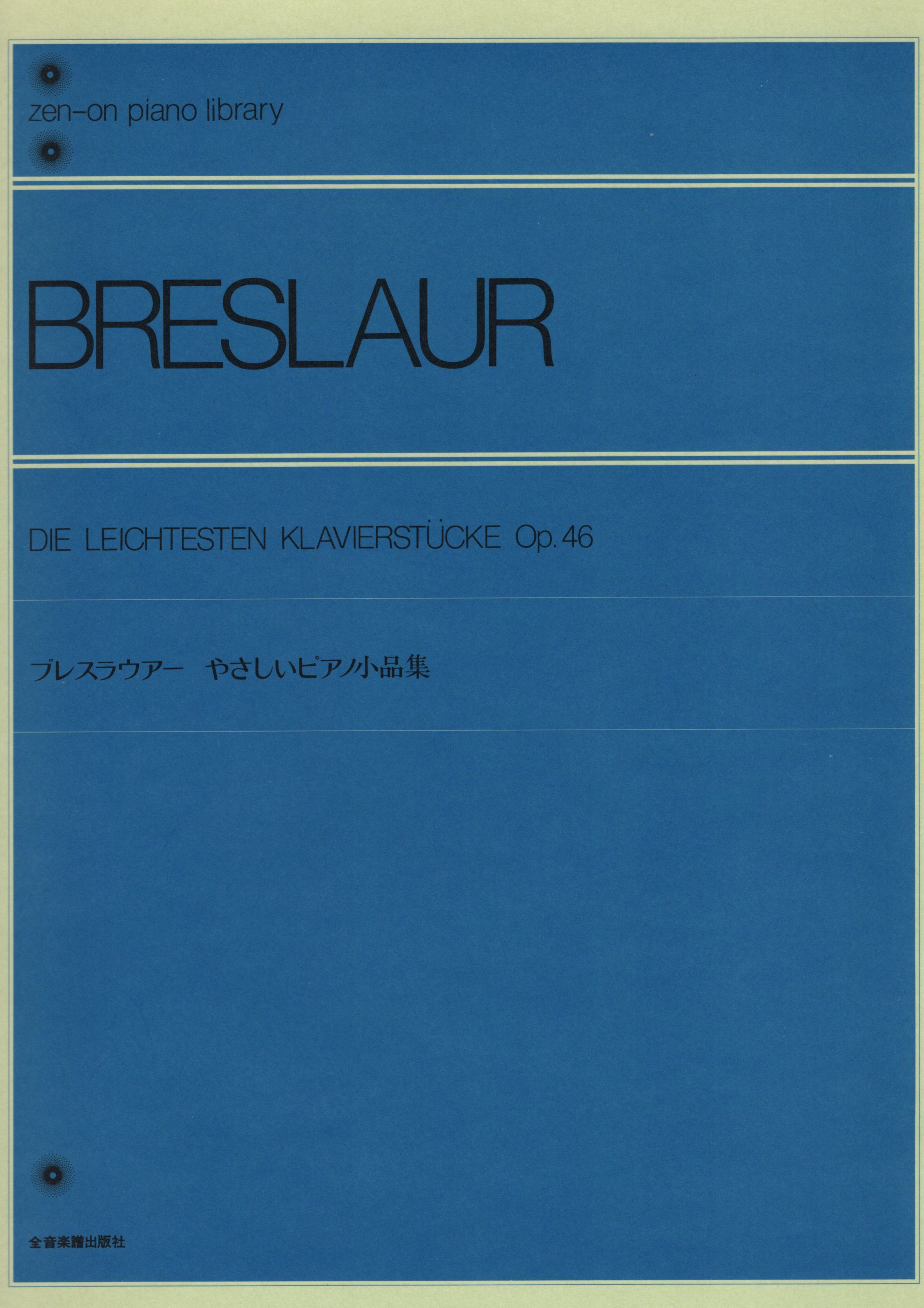 《Breslaur: 簡易鋼琴小品集》