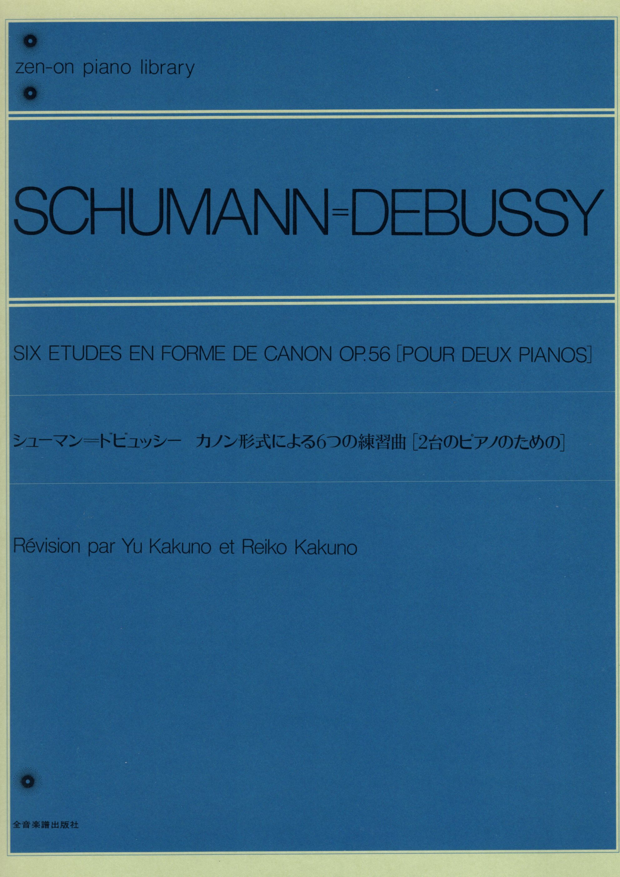 《Schumann = Debussy: Six Etudes en Forme de Canon Op. 56》