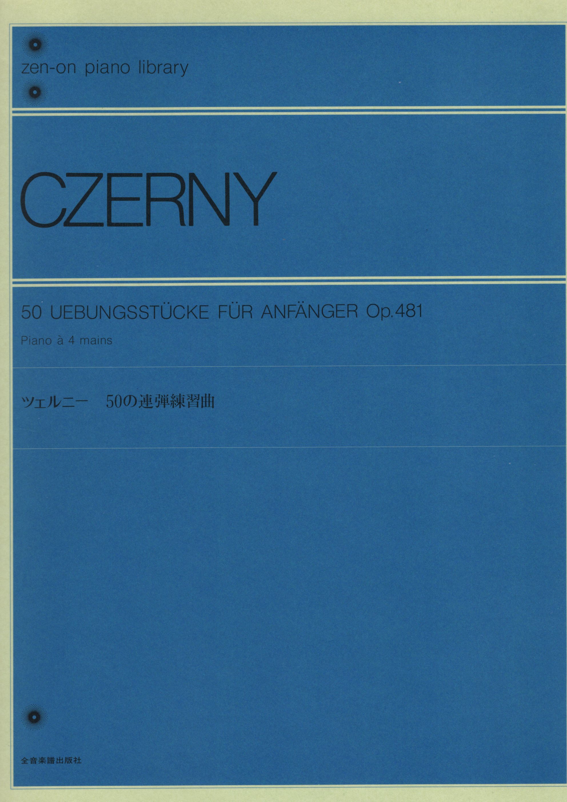《Czerny: 50首練習曲》